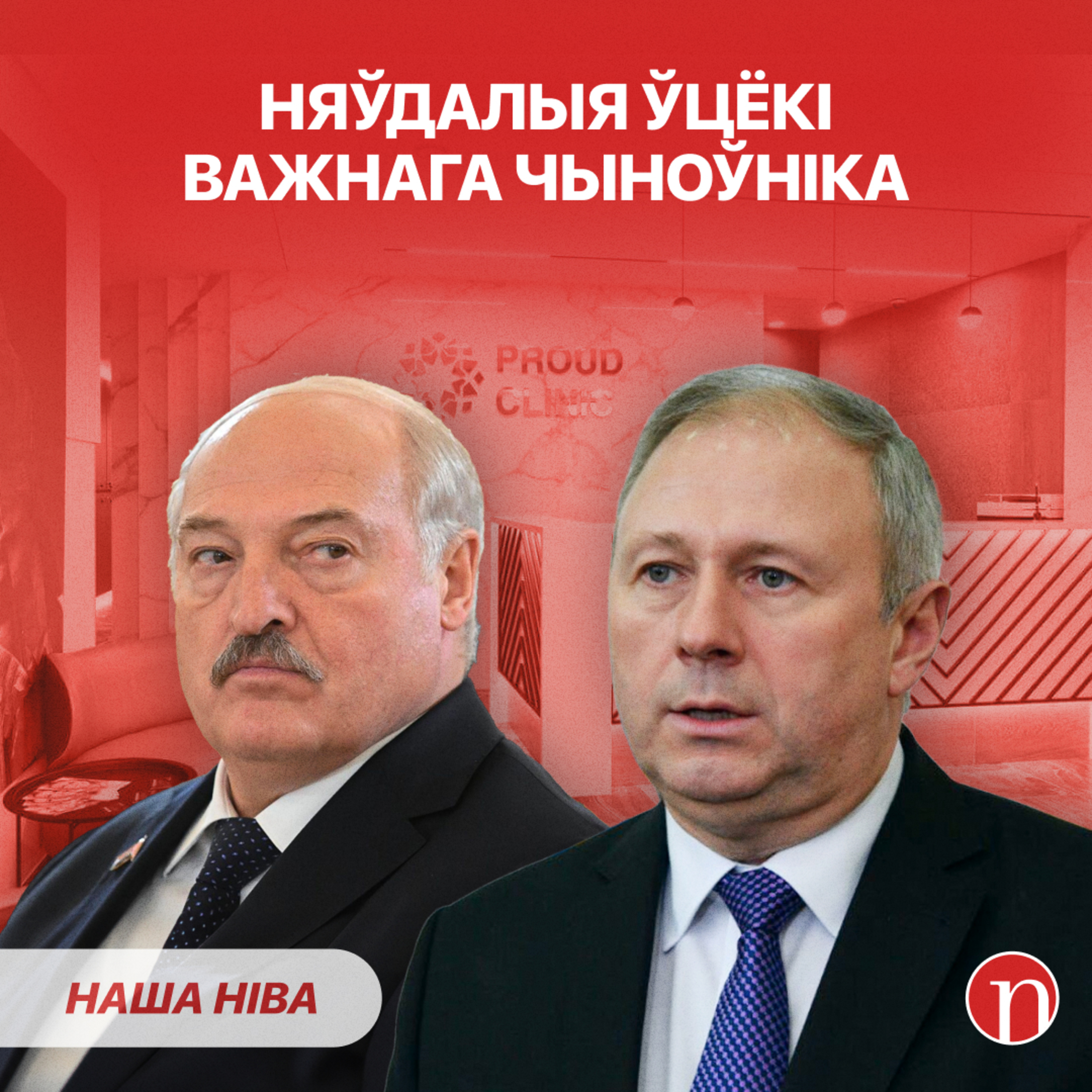 Апала Лукашэнкі і крах палітычнай кар'еры: няпростыя часы для былога прэм'ер-міністра Сяргея Румаса episode artwork