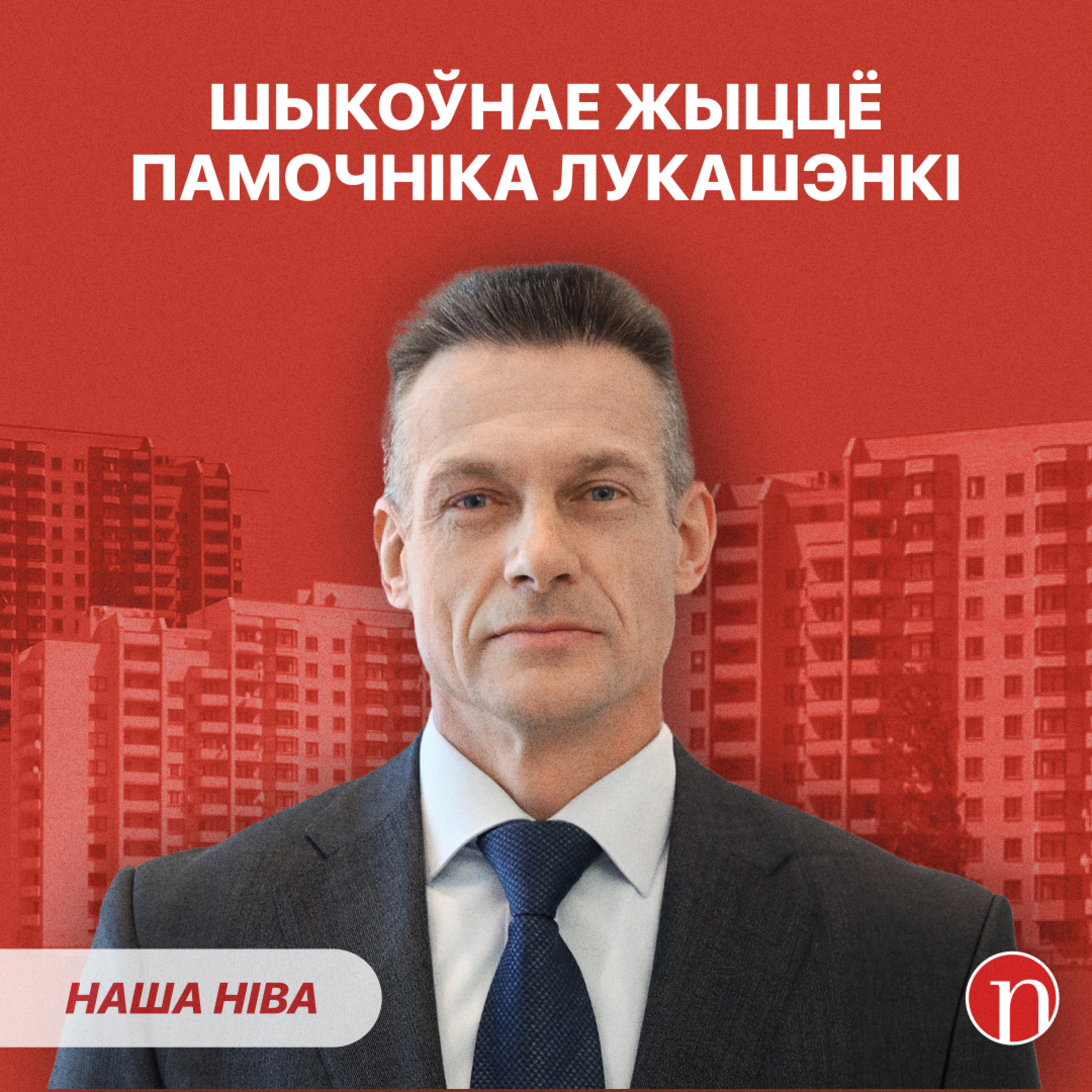 Чыноўнікам пагражаюць рэпрэсіямі / Палкоўнік КДБ атрымаў высокую пасаду / Шалёны штраф для Багінскай episode artwork