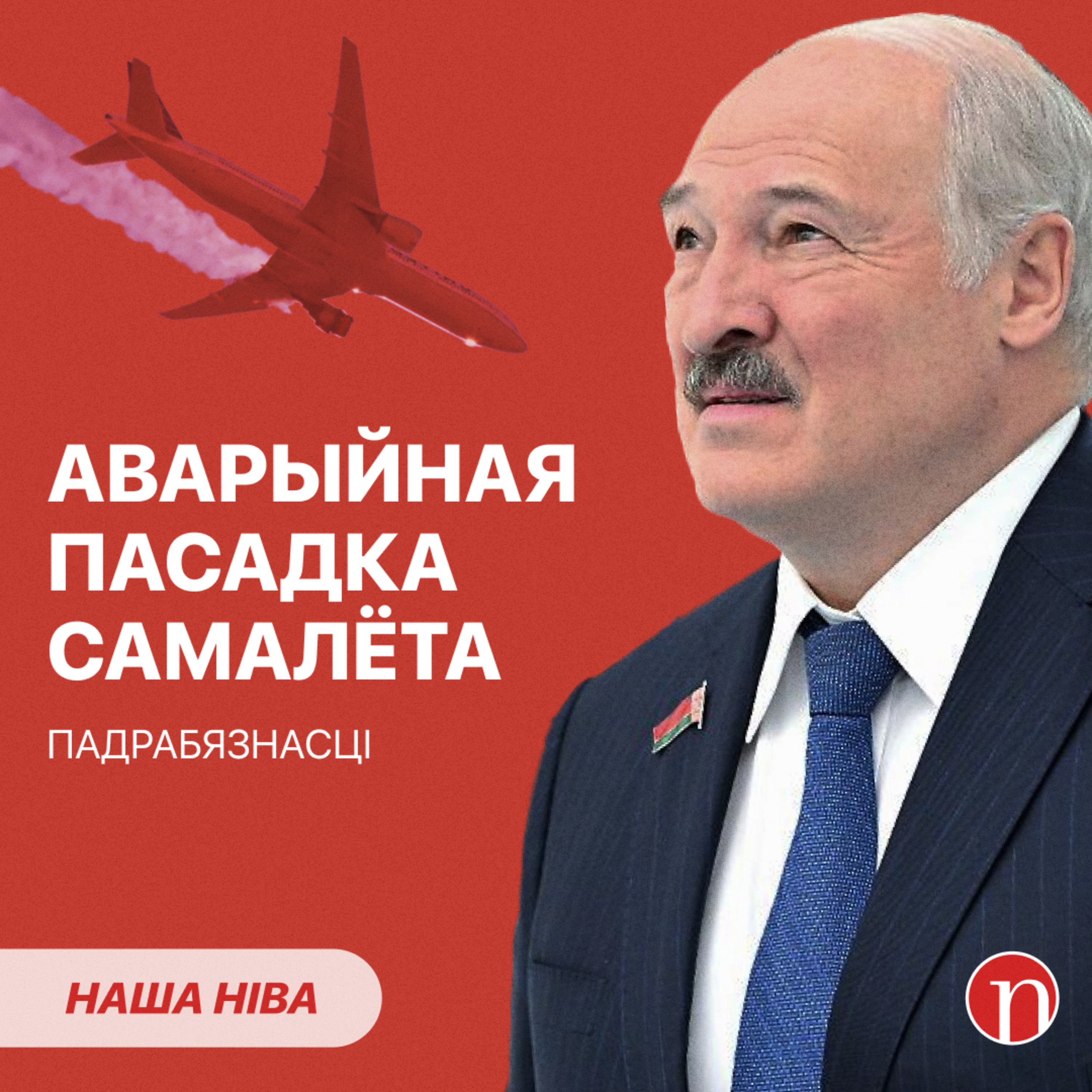 Нервовая нарада Лукашэнкі / Страшны падарунак на дзень народзінаў / Прызнанні новага міністра