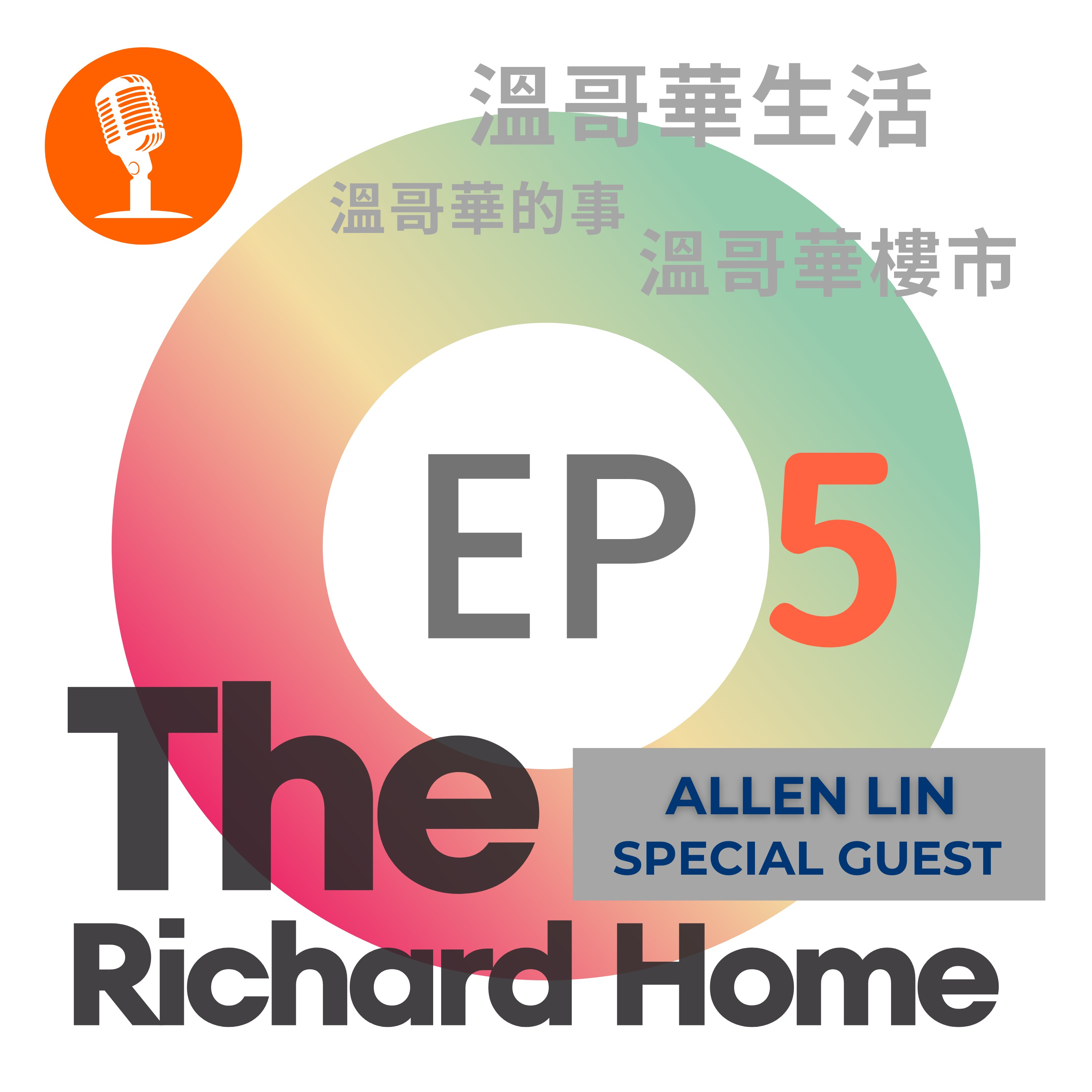 EP5 - 老朋友 - 今集Podcast 特別嘉賓 - Allen Lin