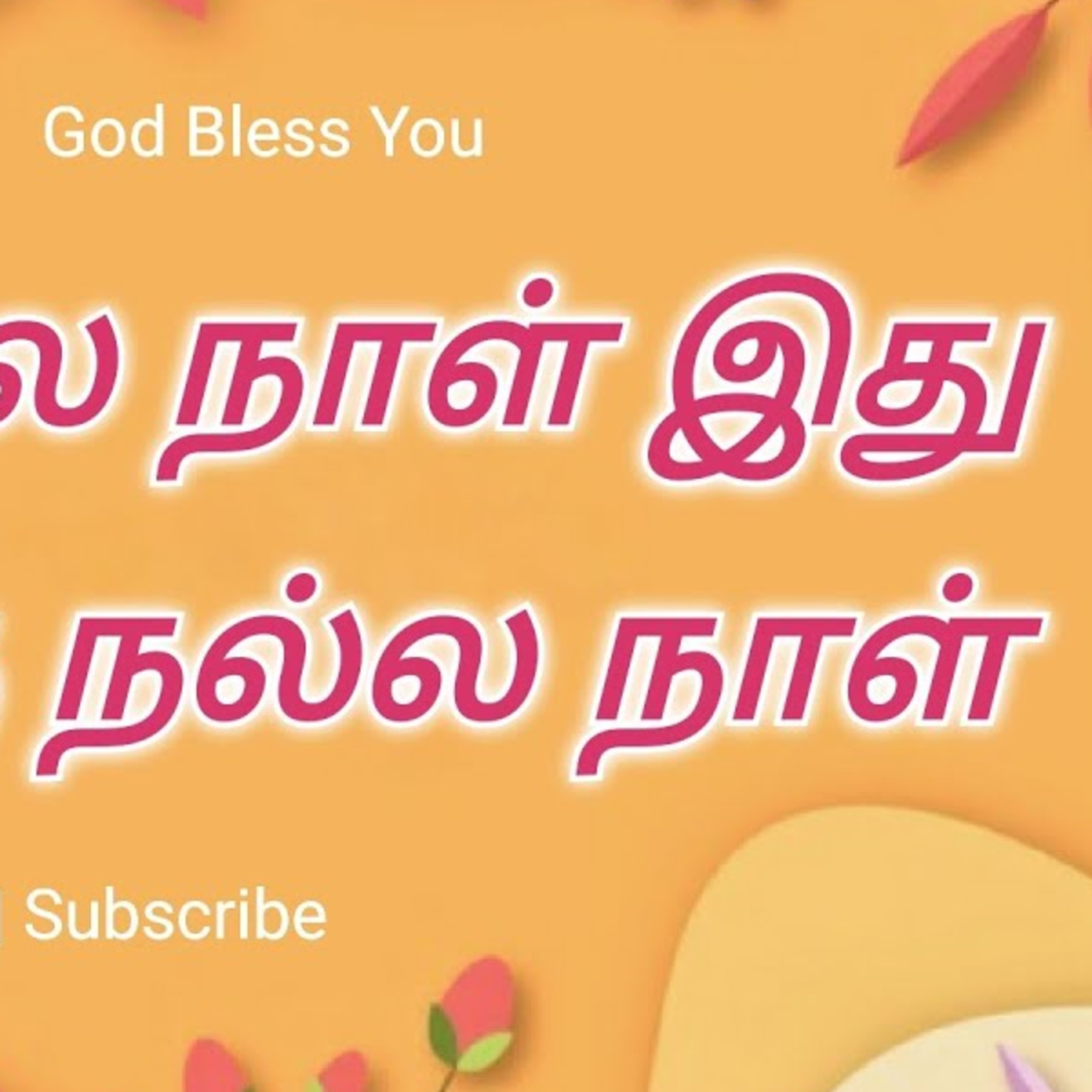 நாள் நல்ல நாள் | ஒலிச்சித்திரம் | 41 episode artwork