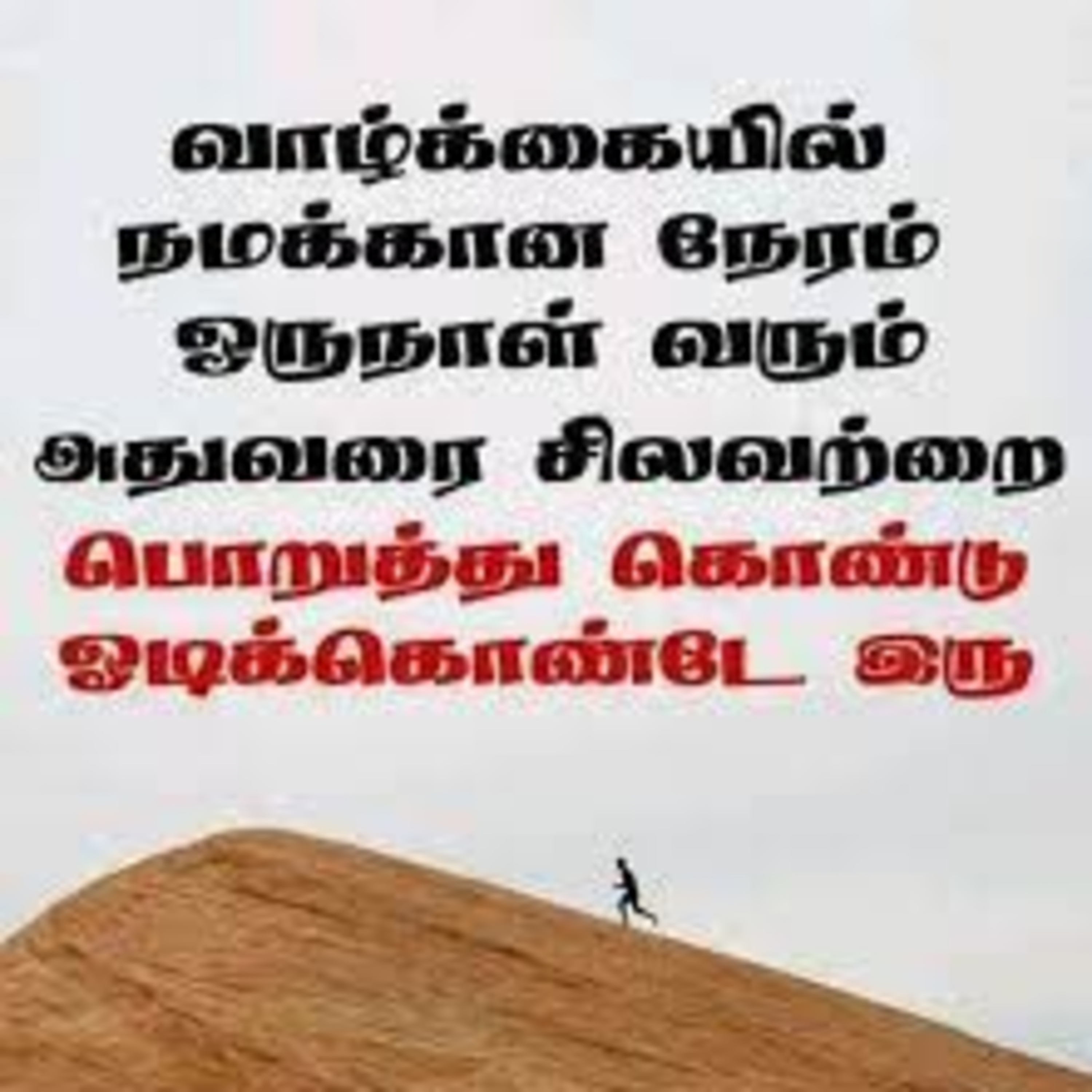 உனக்கும் காலம் வரும் | ஒலிச்சித்திரம் | 44 episode artwork