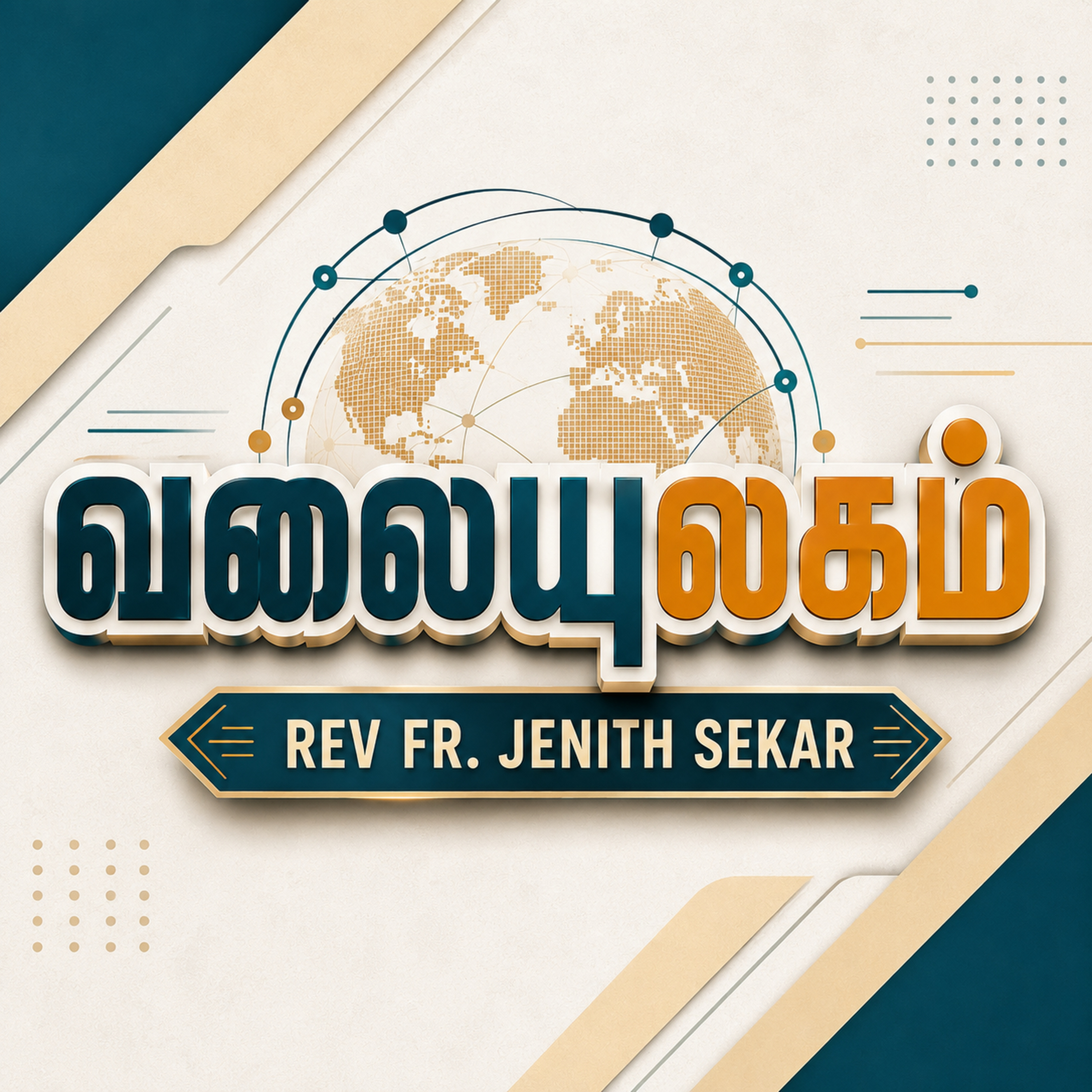 INTERNET ADDICTION | VALAIYULAGAM | EPI-15 | REV FR. JENITH SEKAR | INTERNET SAFETY AWARENESS  episode artwork