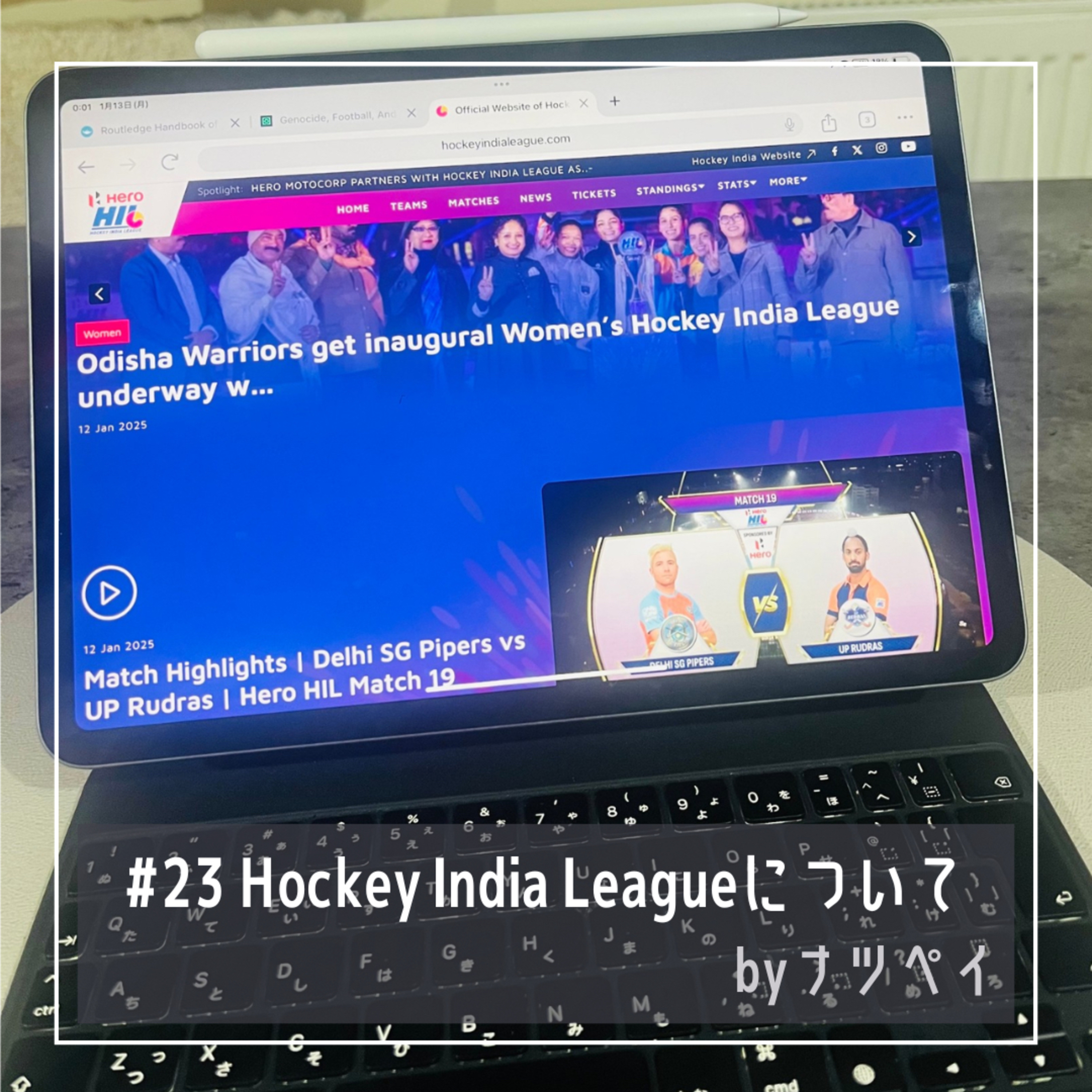 #23 Hockey India Leagueについて episode artwork