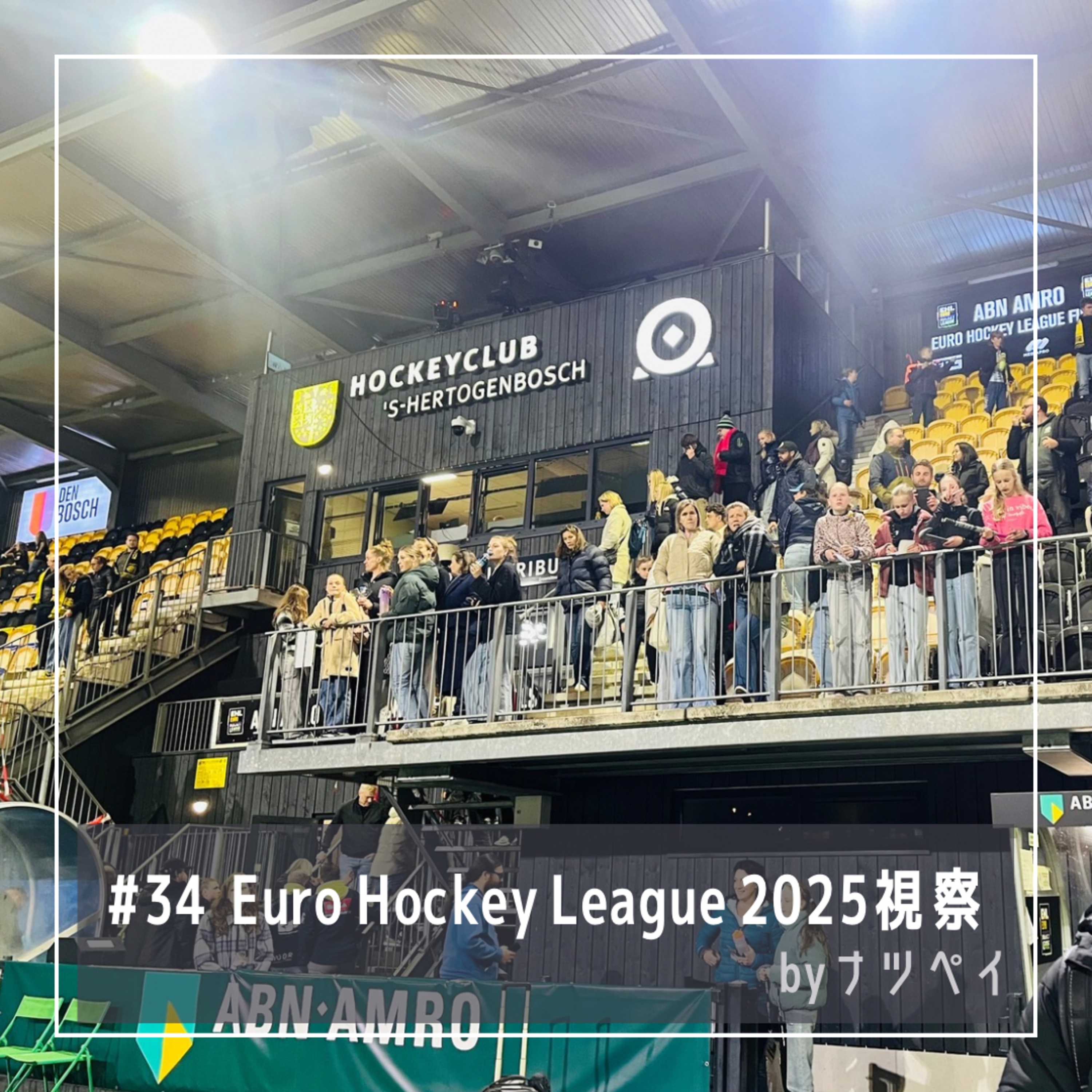 #34 Euro Hockey League 2025 視察 episode artwork