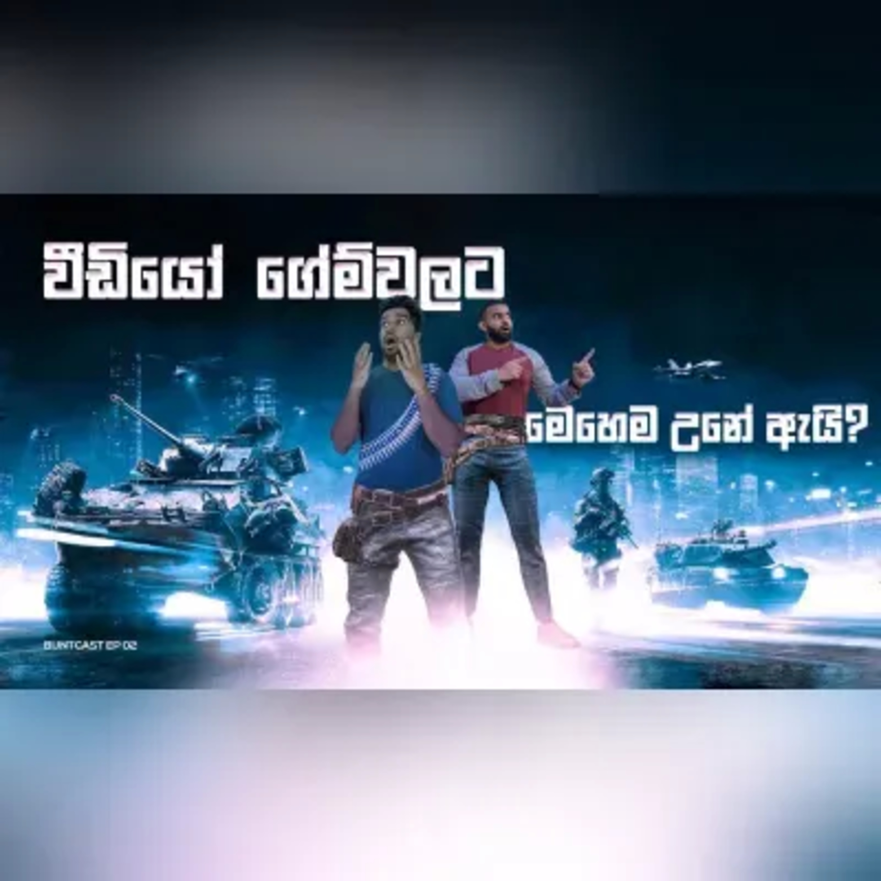 වීඩියෝ ගේම්වලට මෙහෙම උනේ ඇයි? සහ වෙනත් රස කතා. BuntCast Episode 2