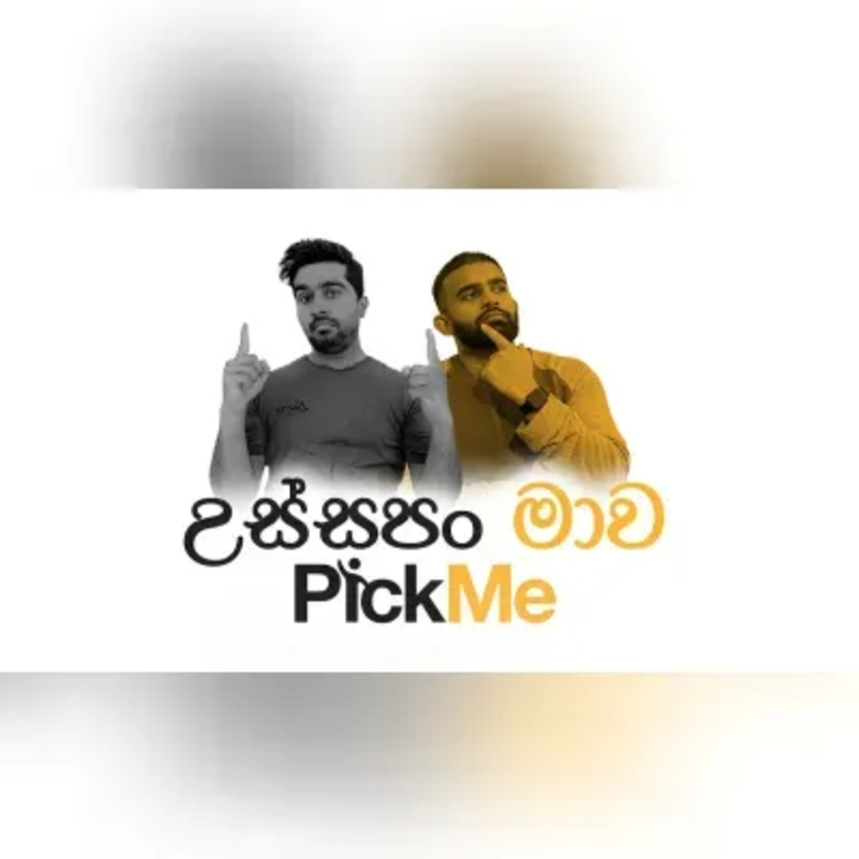 යල්පැන ගිය අදහස් සහ වෙනත් රසකතා. BuntCast Episode 3