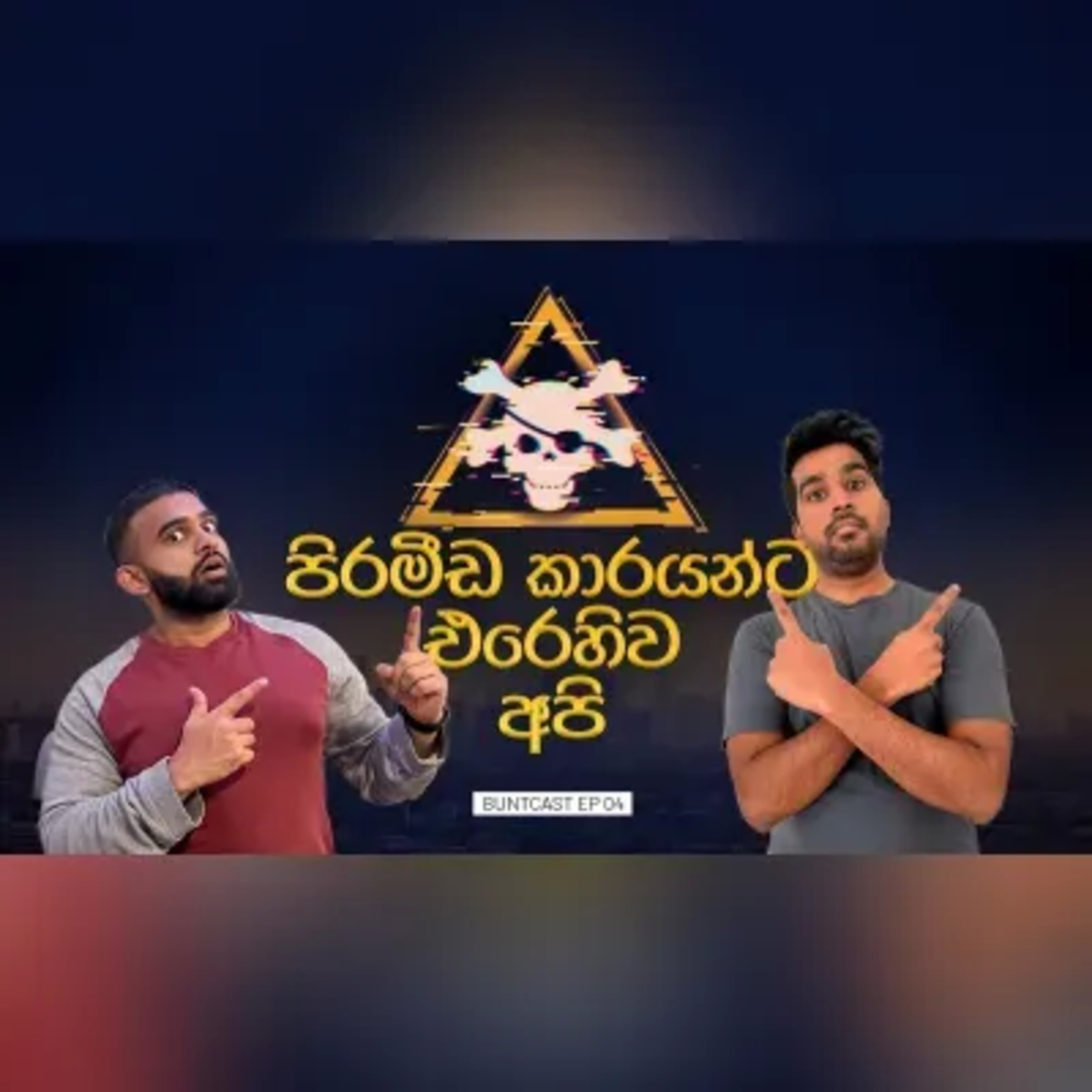 පිරමීඩවලට යටවීම සහ වෙනත් රසකතා. BuntCast Episode 4