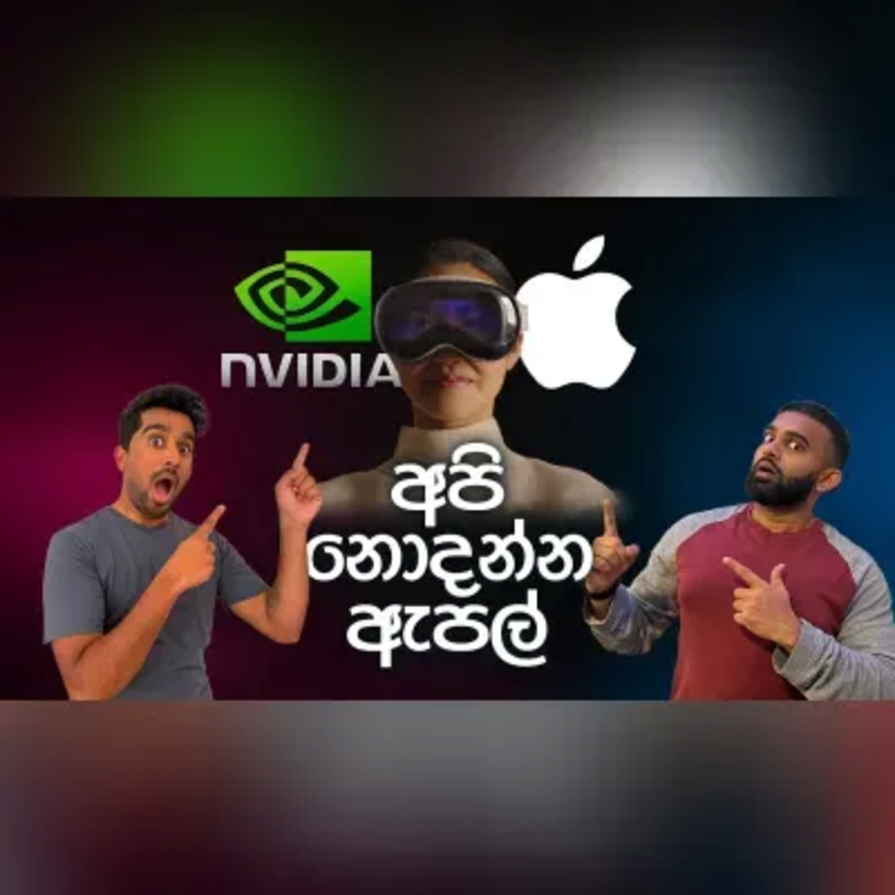 Apple AR විකාරය සහ වෙනත් රසකතා BuntCast EP 6