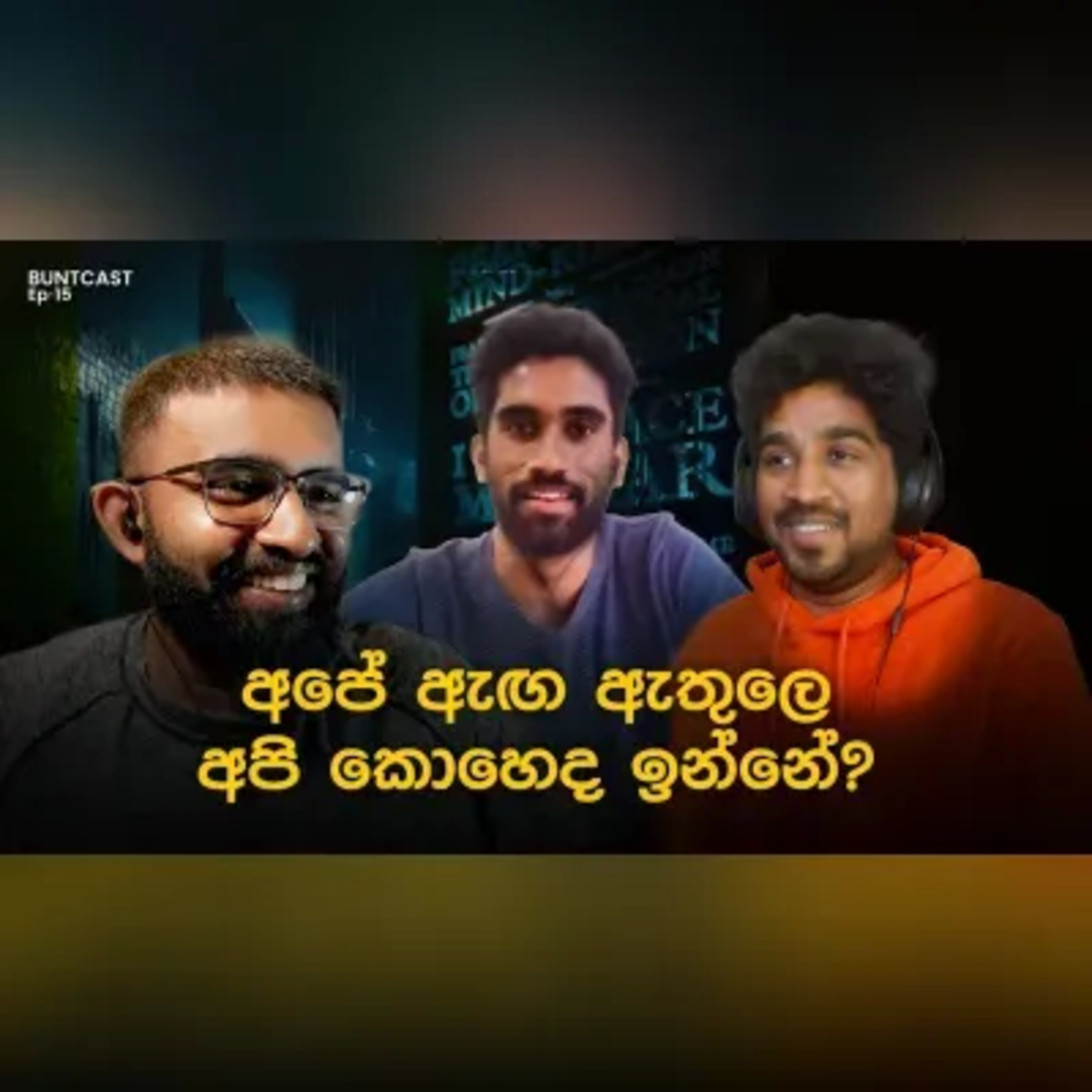 Stoicism වලින් හැම දෙයක්ම පැහැදිලි කරන්න පුලුවන්ද? සහ තවත් අමුතු කතා Buntcast EP 15