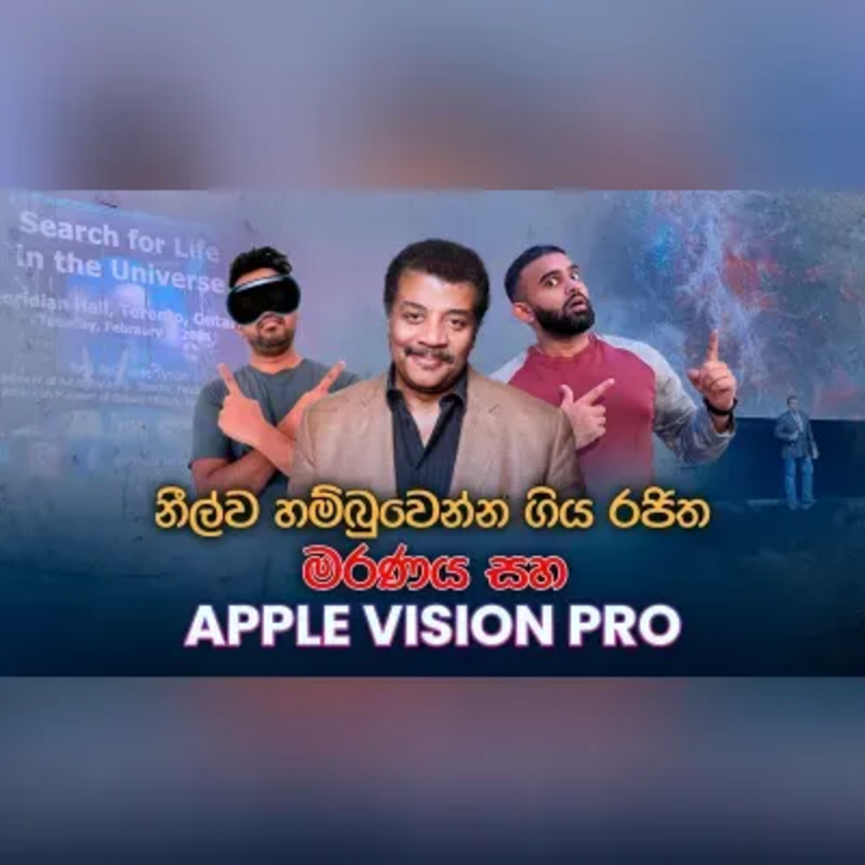 Neil DeGrasse Tyson සමඟ විද්‍යාවෙන් ගොඩ යමු.(ද?) සහ වෙනත් රස කතා. Buntcast EP 24