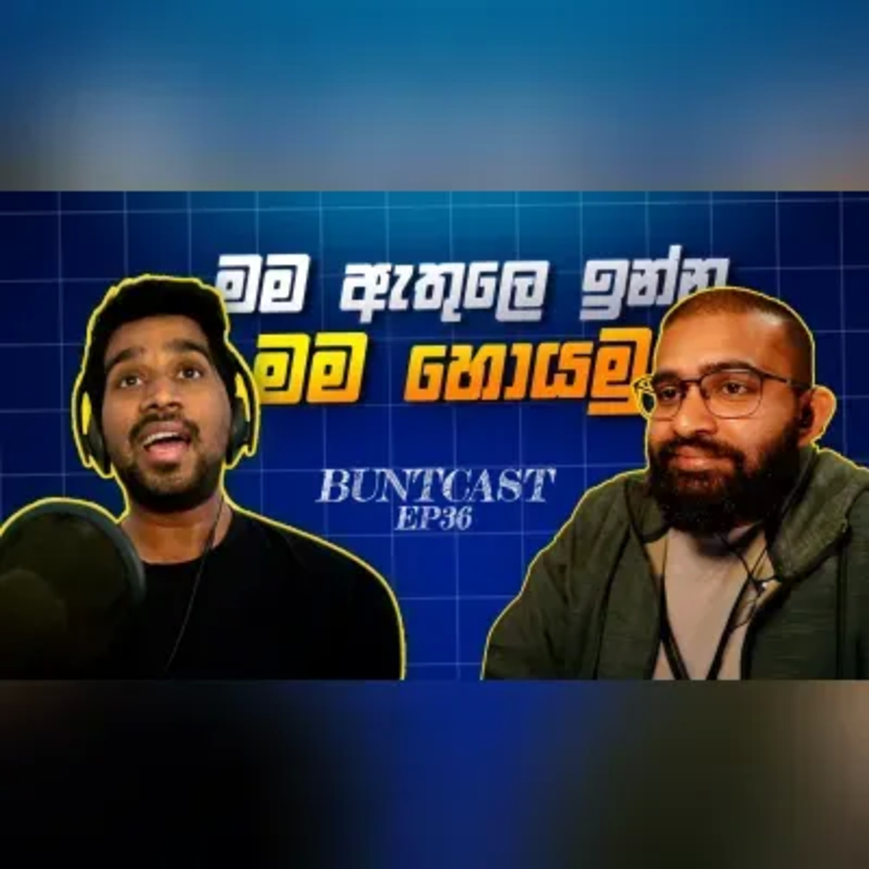 නව වසරේ වඳුරෙක් වෙන්න එපා!! (ද?) Trauma, Self Empowerment, Monkeys, Brain Rot සහ වෙනත් රස කතා. EP 36