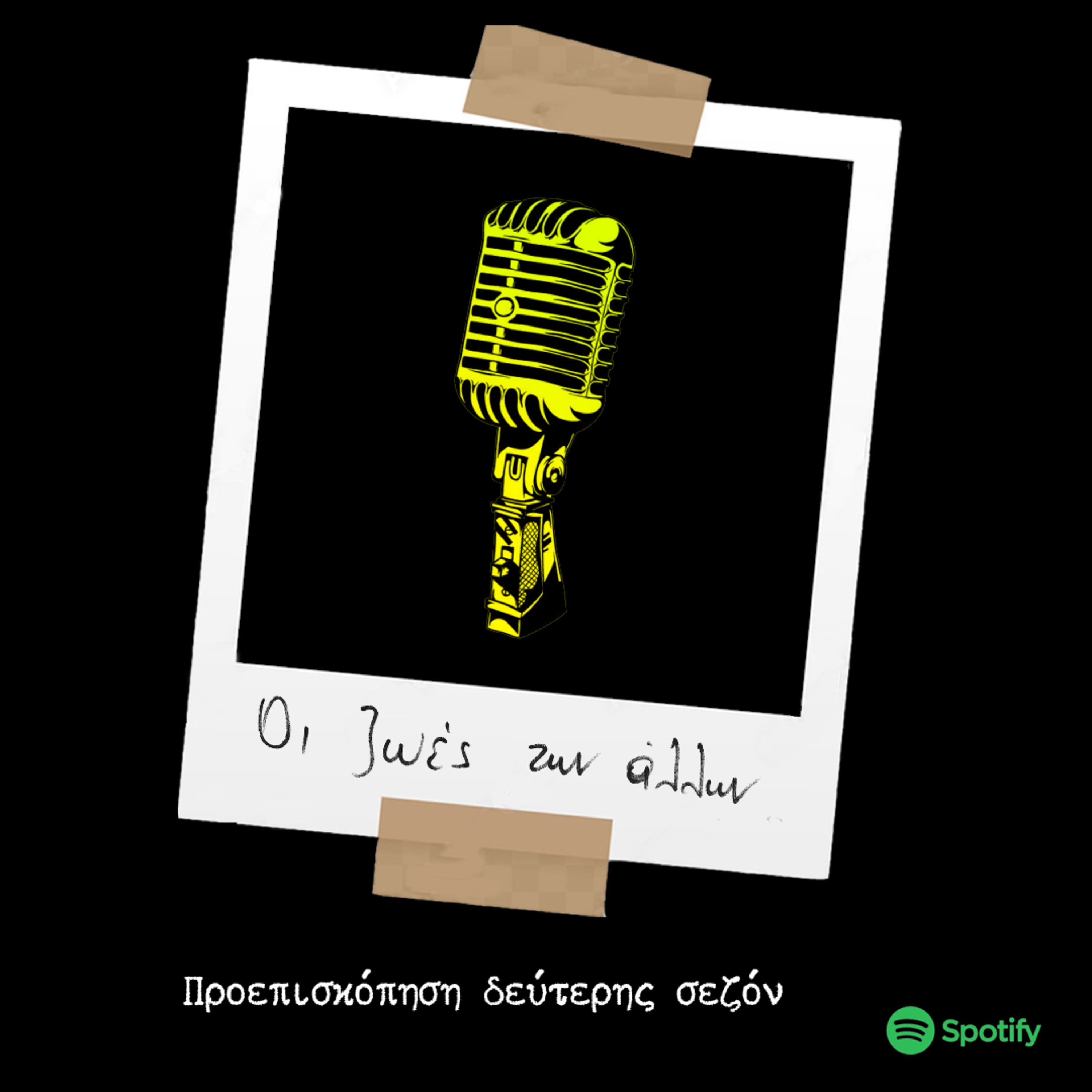 Προεπισκόπηση Β΄ Σεζόν episode artwork