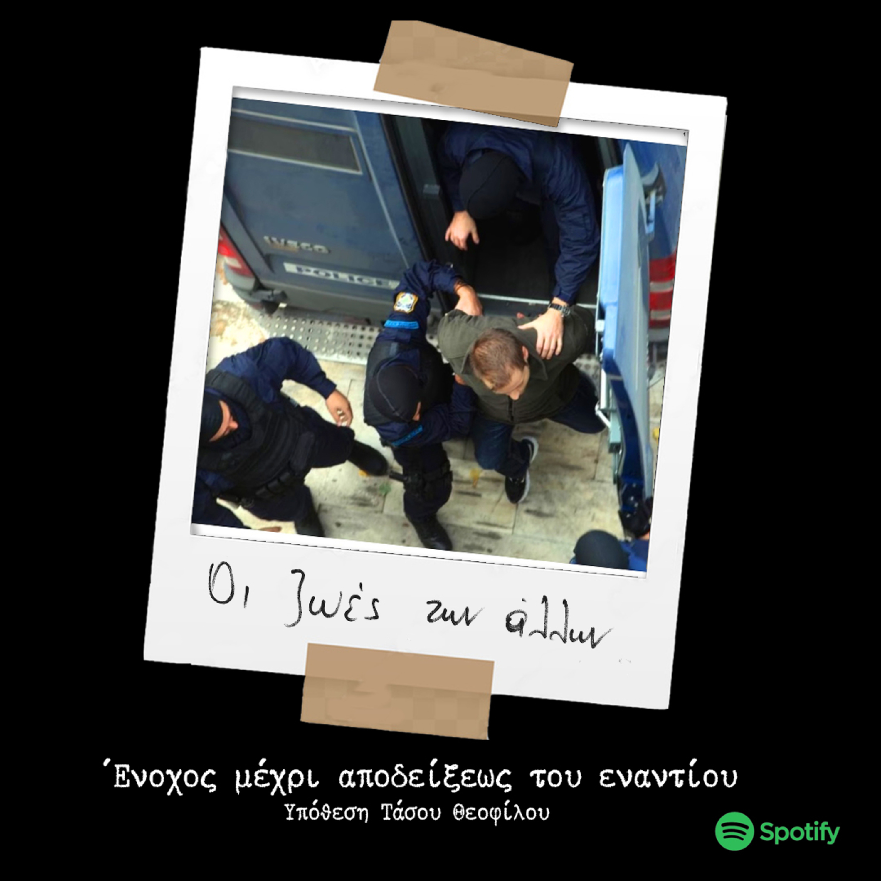 S02E04 - Ένοχος μέχρι αποδείξεως του εναντίου episode artwork