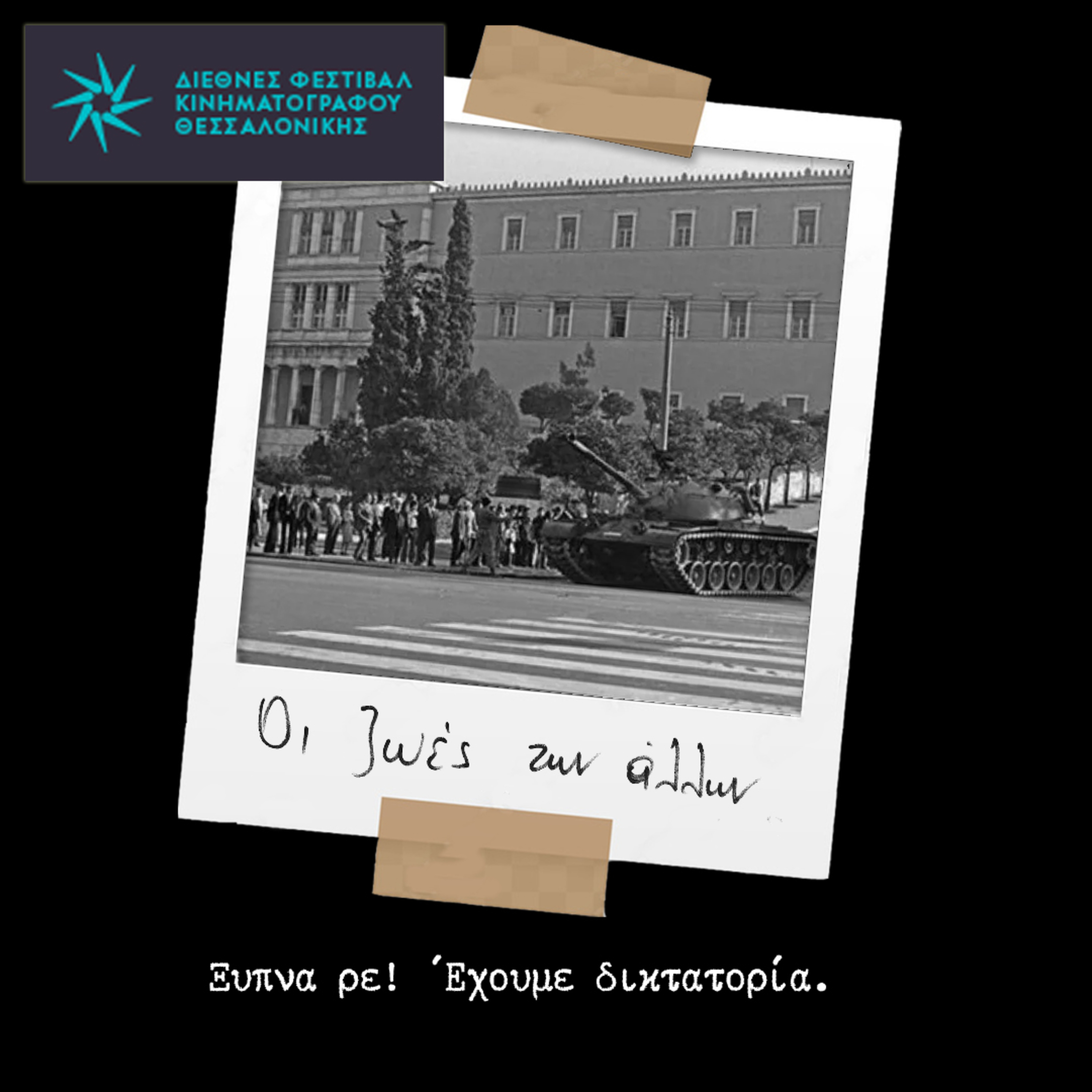 S03E04 Ξύπνα ρε ! Έχουμε δικτατορία. episode artwork