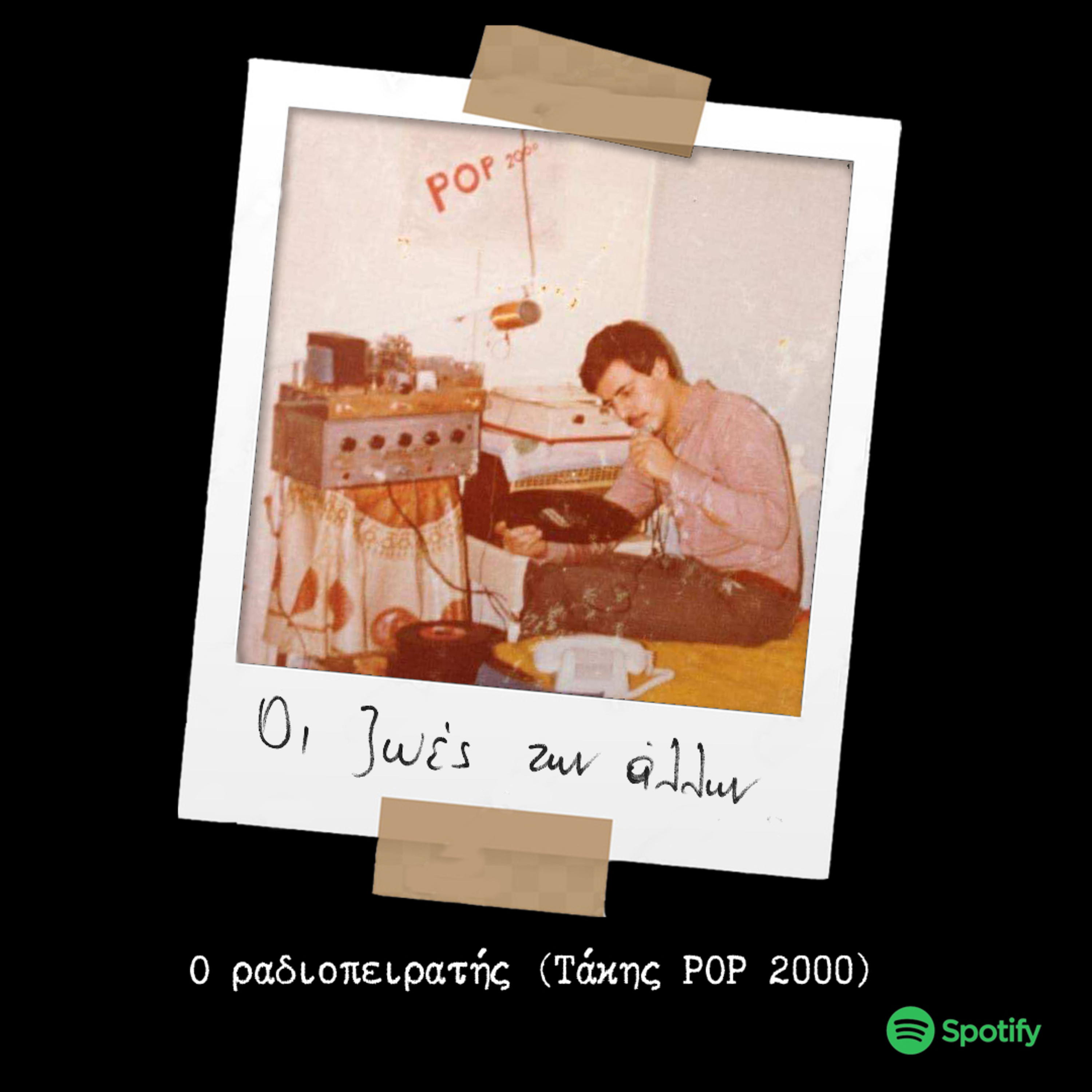 S03E08 Ο ραδιοπειρατής ( Τάκης Pop 2000 ) episode artwork