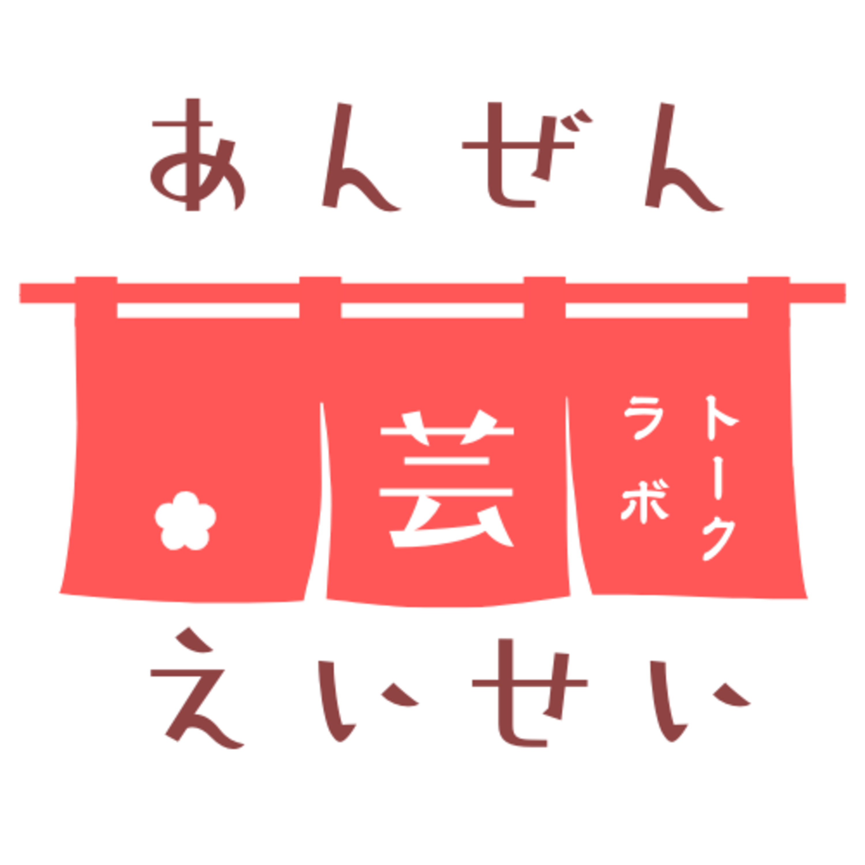 #14 フリーランスの法的保護【後編】「フリーランスの団体交渉と新法」 episode artwork