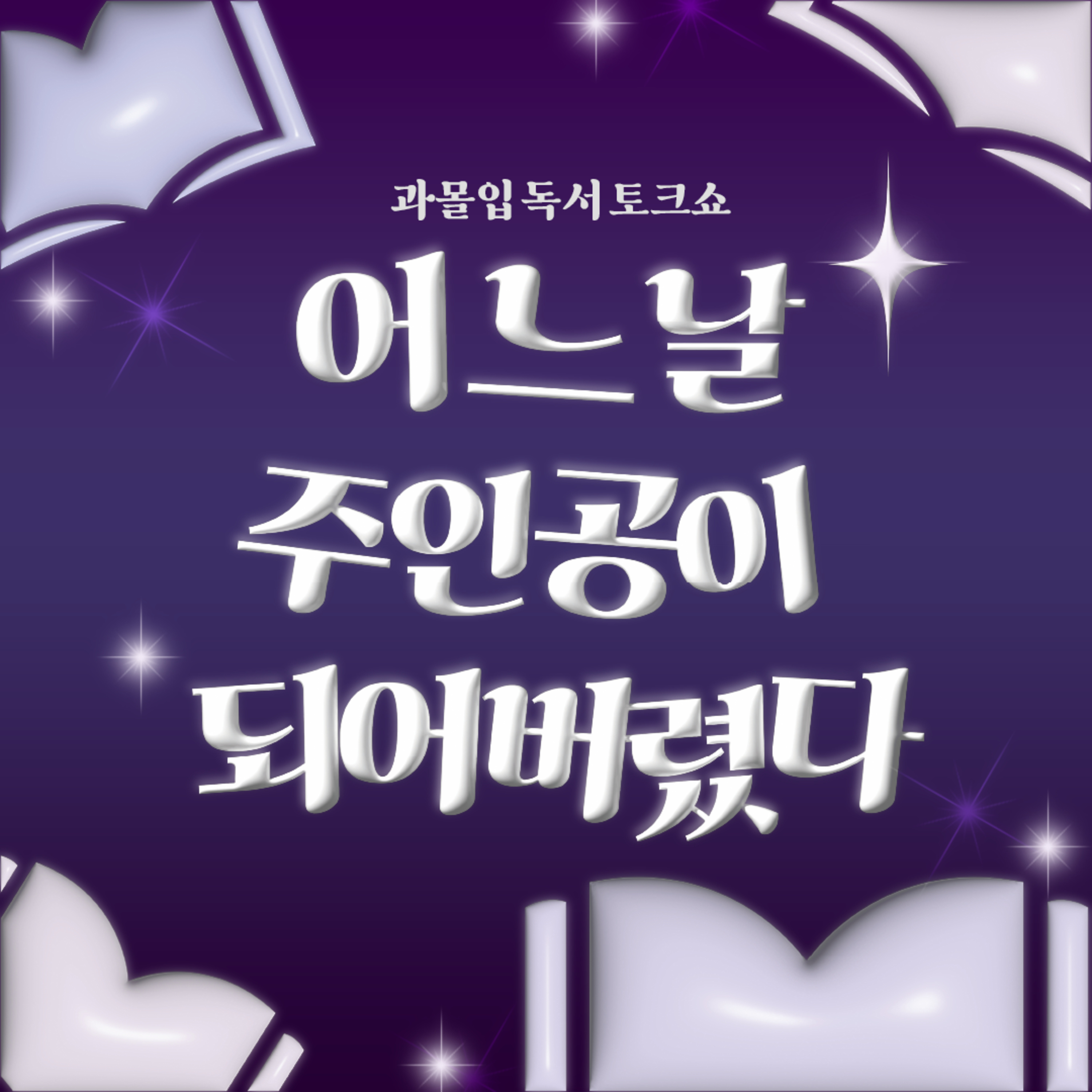 이 회사 상사 왜이래..? 노스펙 신입이 ‘이곳’에 떨어졌다?! - 1화 달러구트의 꿈 백화점