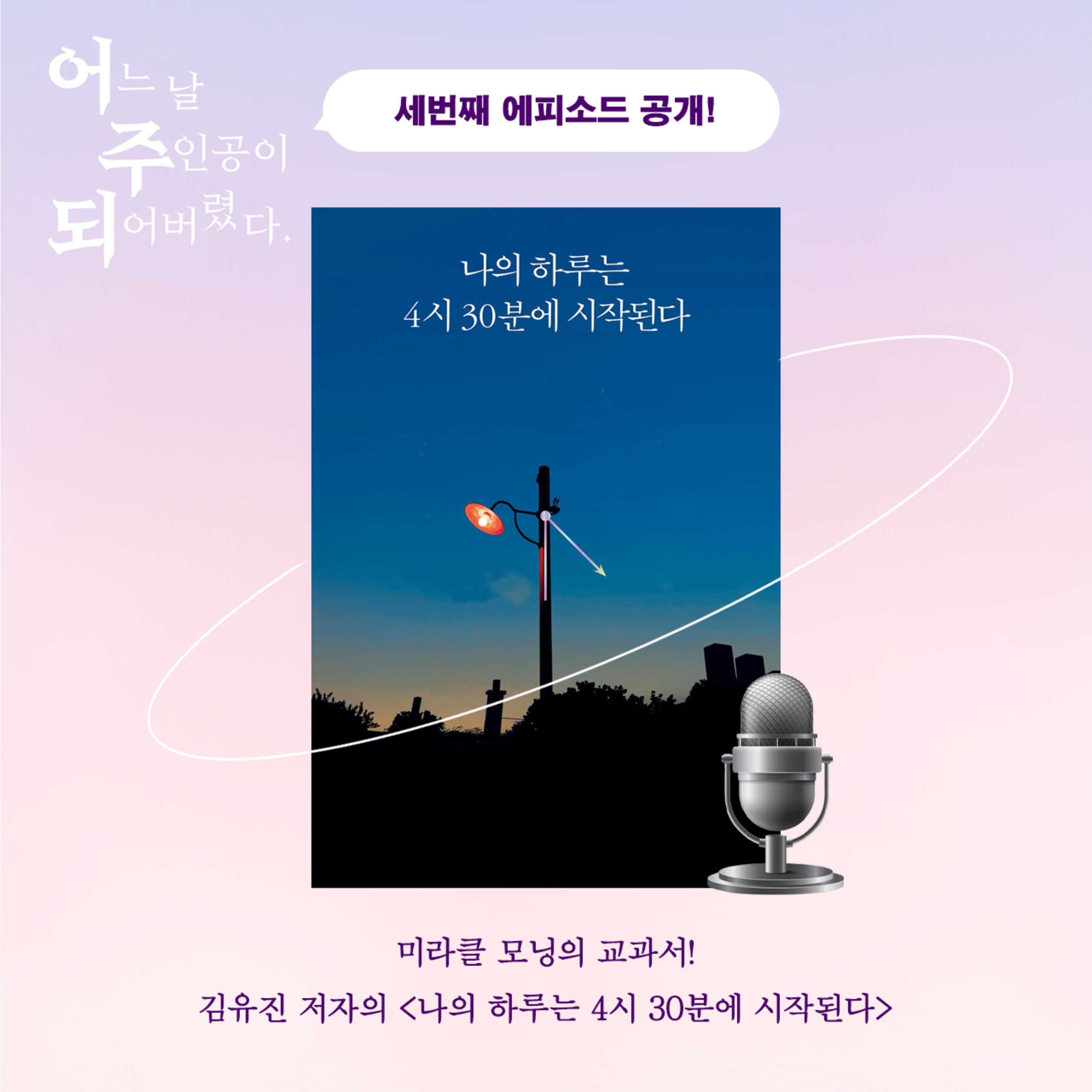 ‘정말 끔찍했어요’, 극강의 P가 미라클 모닝하고 구급차 부른썰 ( J: 진짜 ‘미라클 모닝’이네요..)
