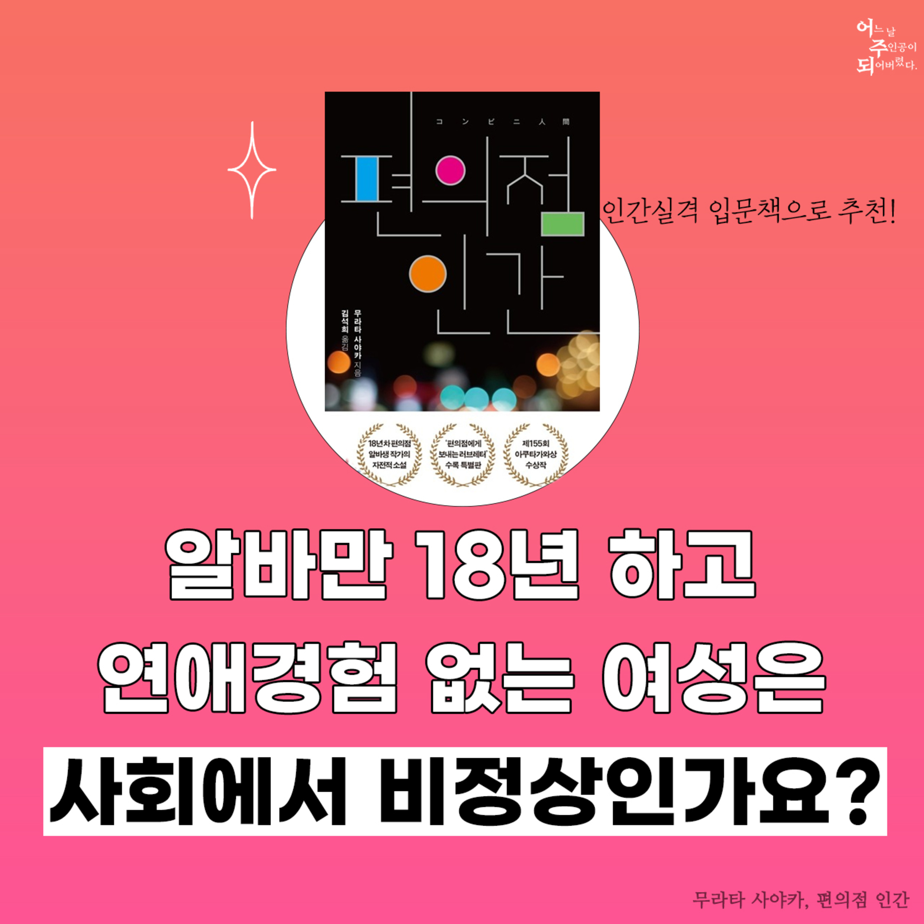 18년 동안 편의점 알바만 한 36세 여성, 비정상인가요? - 11화 편의점 인간