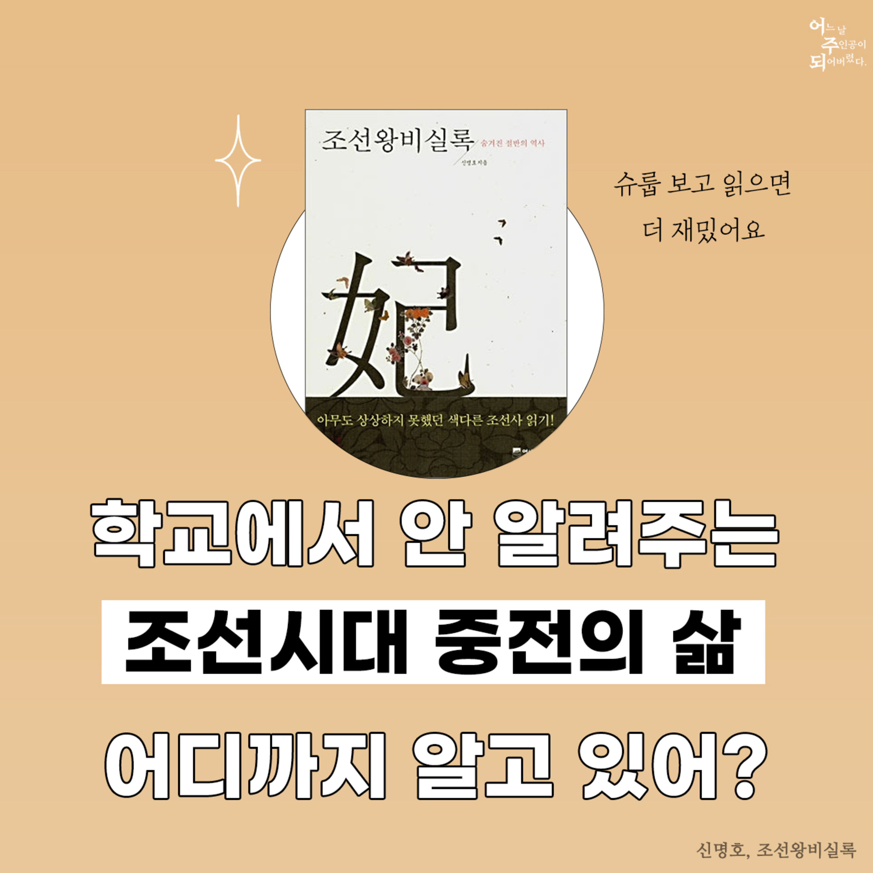 화제의 드라마 슈룹! 실제 중전의 삶은 어땠을까? - 12화 조선왕비실록
