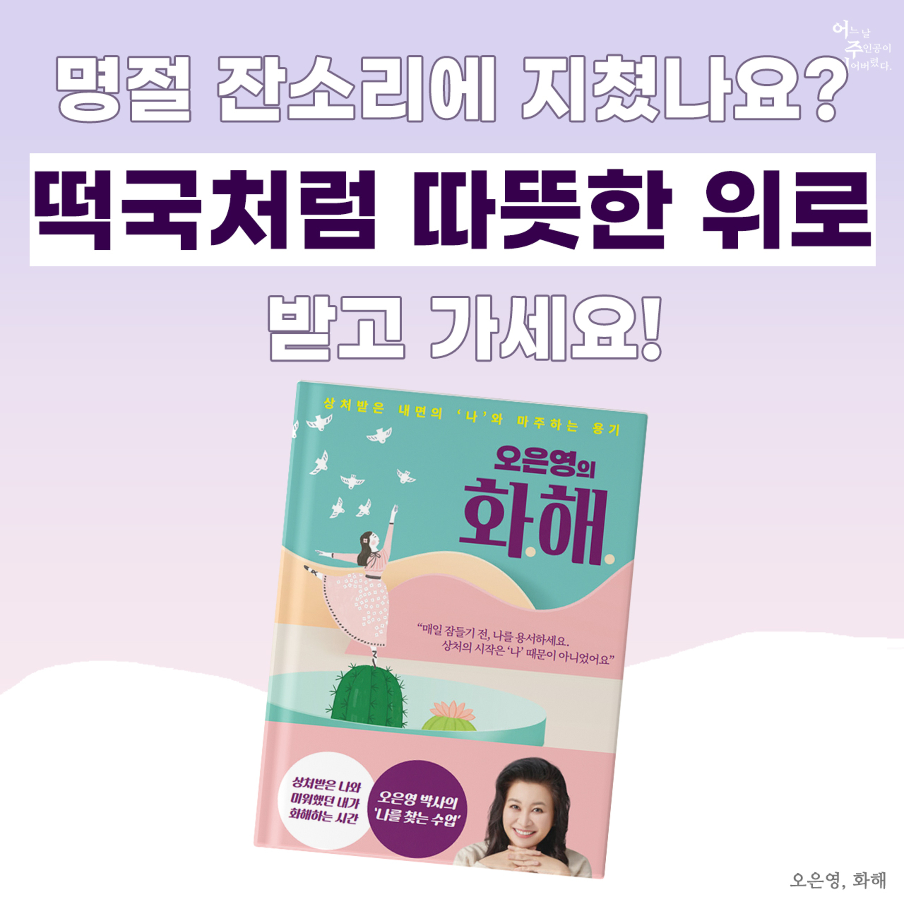 설 연휴, 가족의 잔소리가 걱정인 ‘금쪽이’들을 위한 테라피 - 16화 오은영의 <화해>