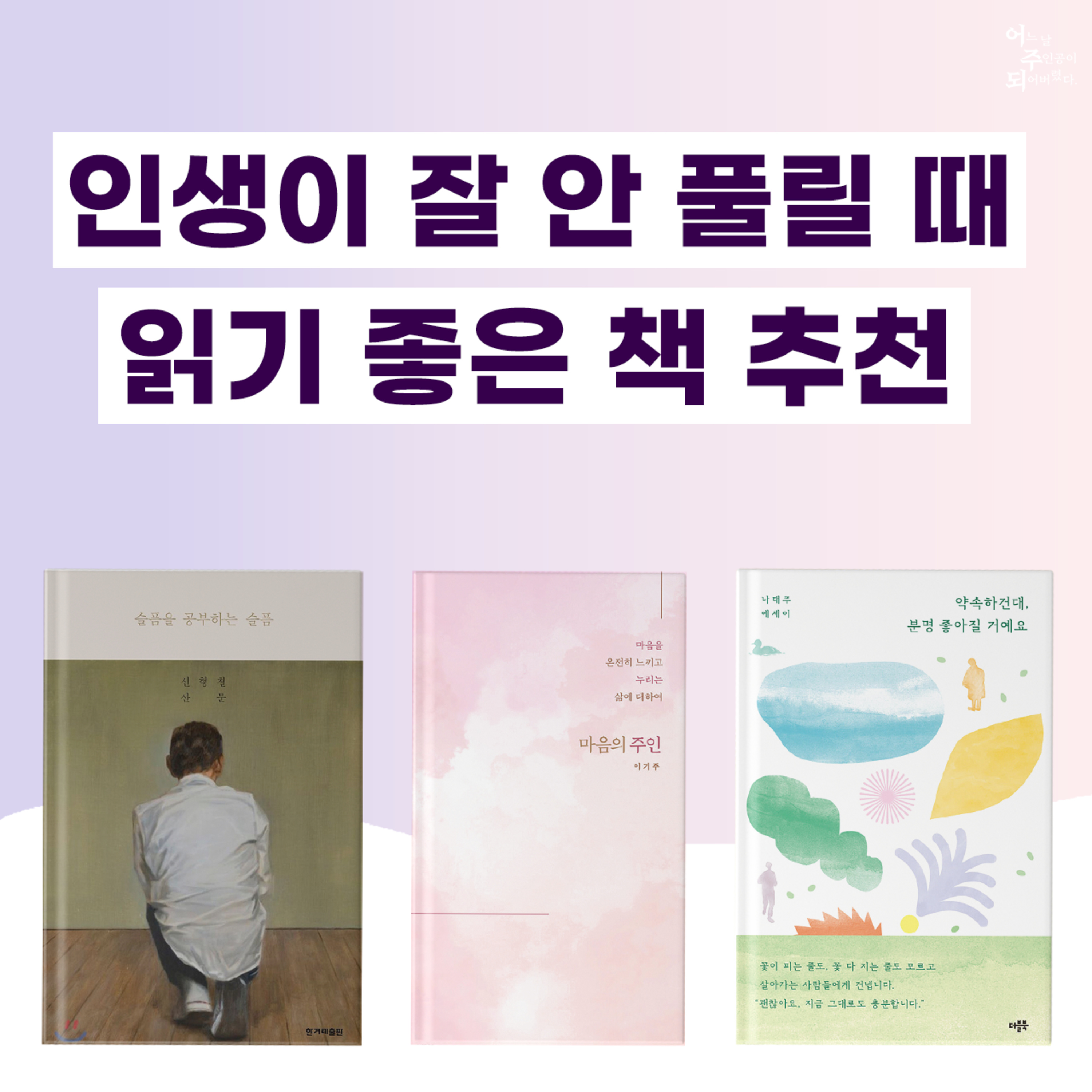  MBTI T형도 F로 만들어 줄 힐링&감성 책 3권!