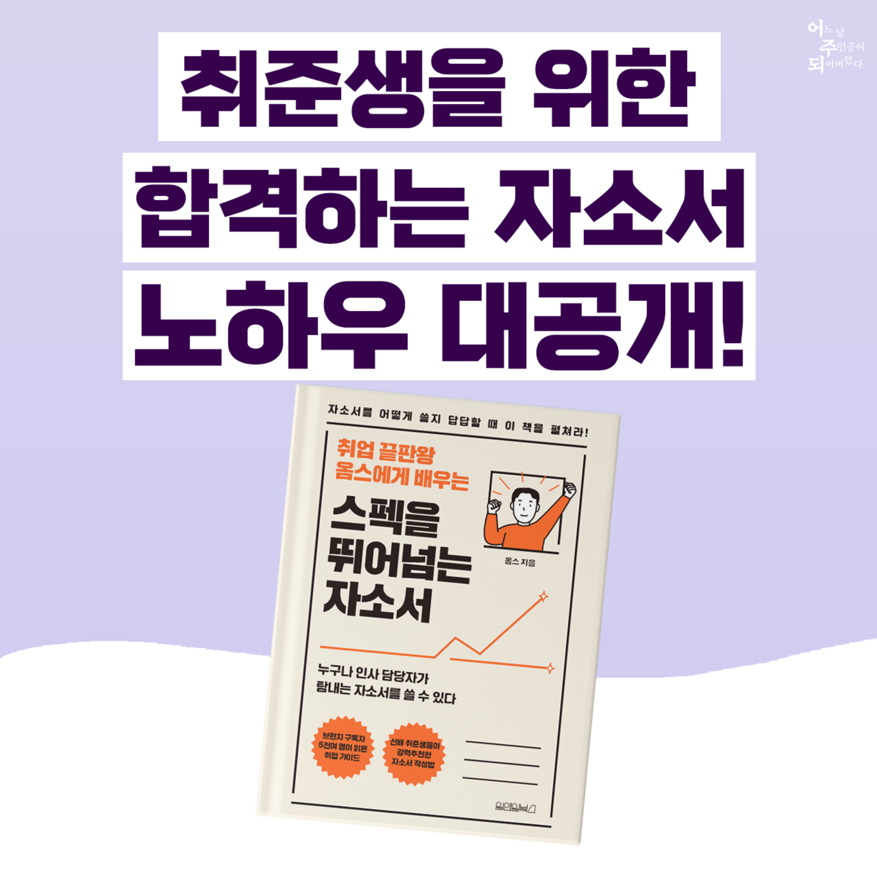 자소서 때문에 스트레스라면? 취준생을 위한 자소서 족집게 과외 1편 - 28화 스펙을 뛰어넘는 자소서