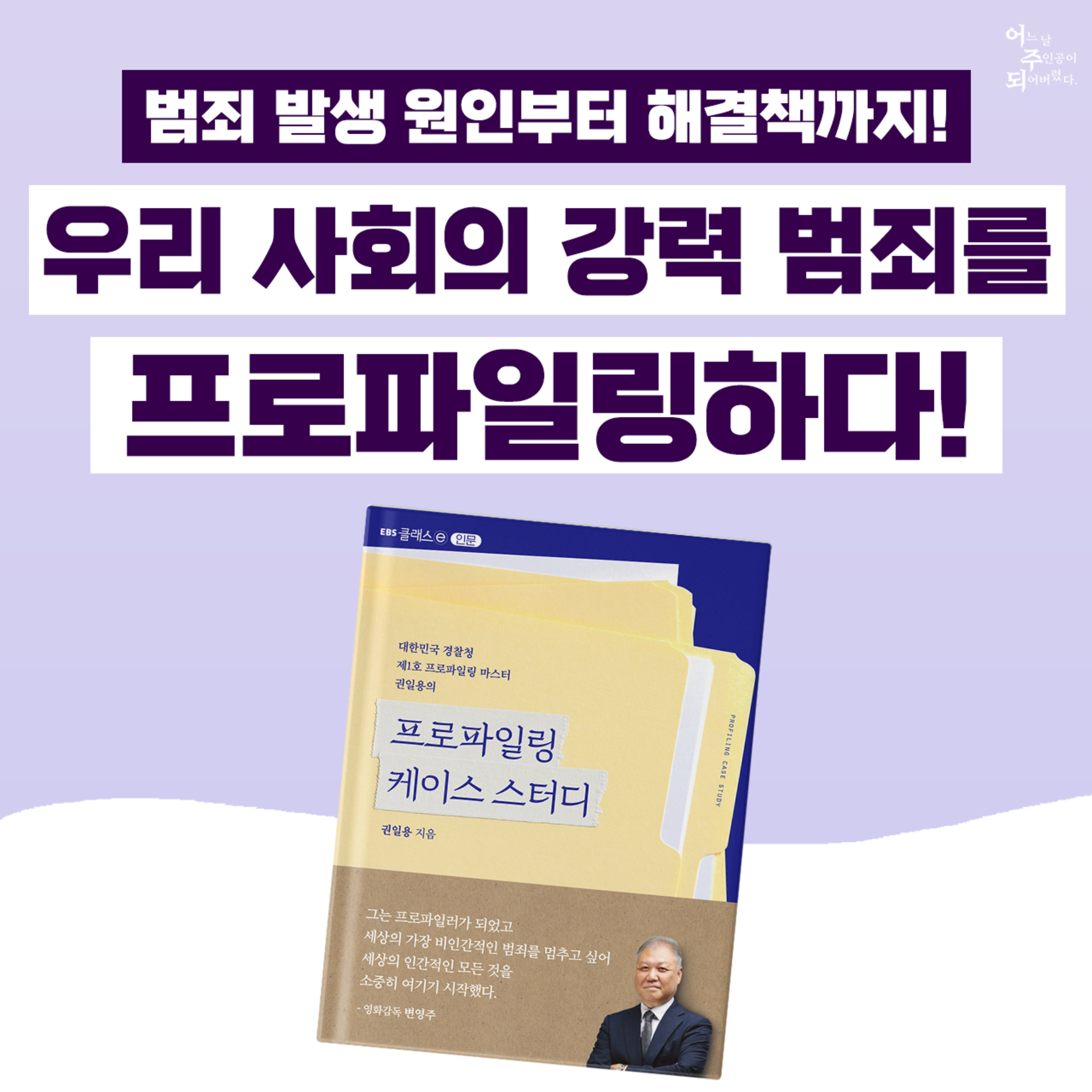 요즘 흉악 범죄가 기승을 부리는 이유와 해결방법까지 파헤치다! - 30화 프로파일링 케이스 스터디