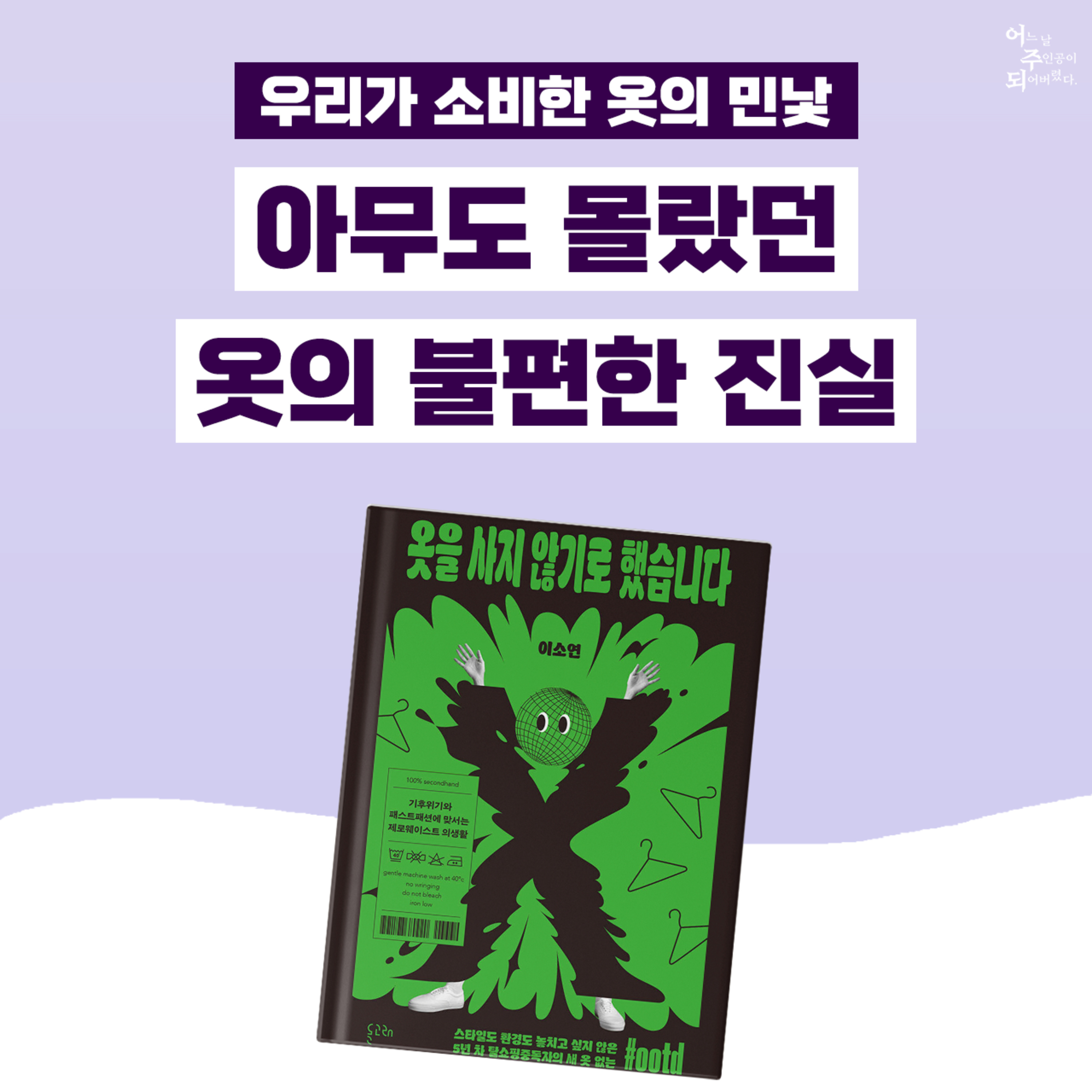 20대 시절 ‘쇼핑 광’이었던 여자가 ‘5년째’ 옷을 사지 않는 이유 - 40화 옷을 사지 않기로 했습니다