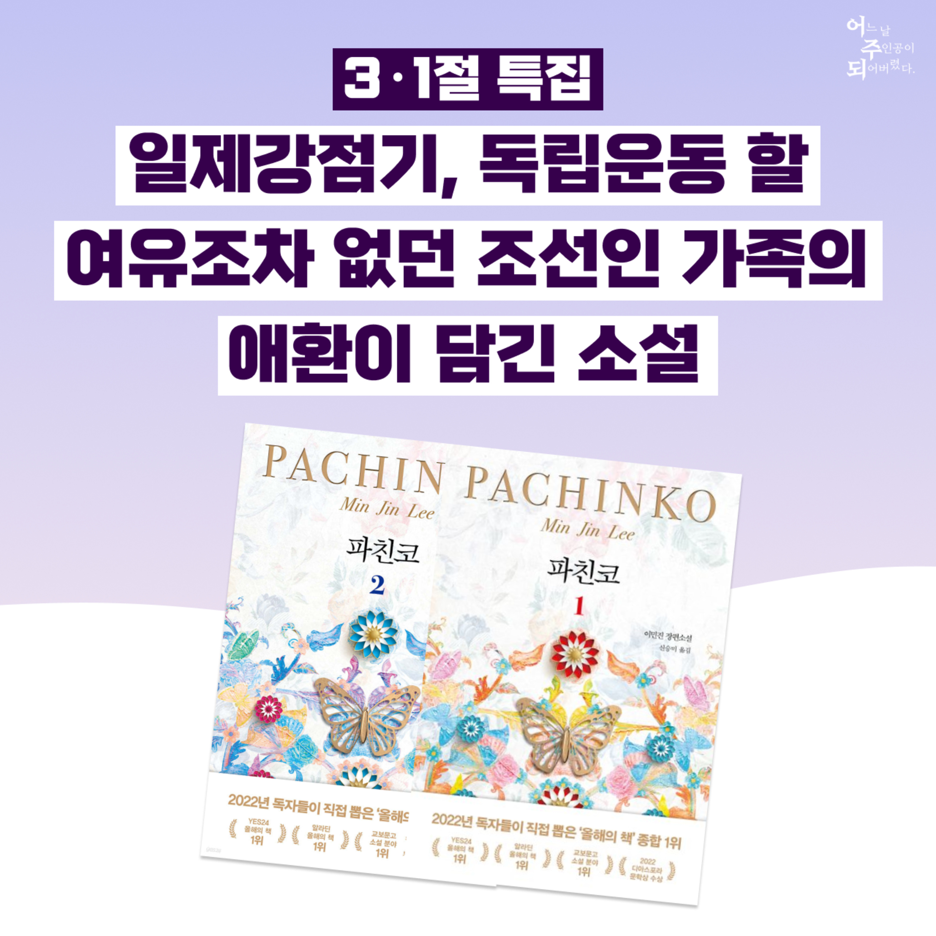 전 세계가 열광한 소설 <파친코> 리뷰! ‘원작’vs 드라마’까지 싹 비교 해봤다! - 42화 파친코