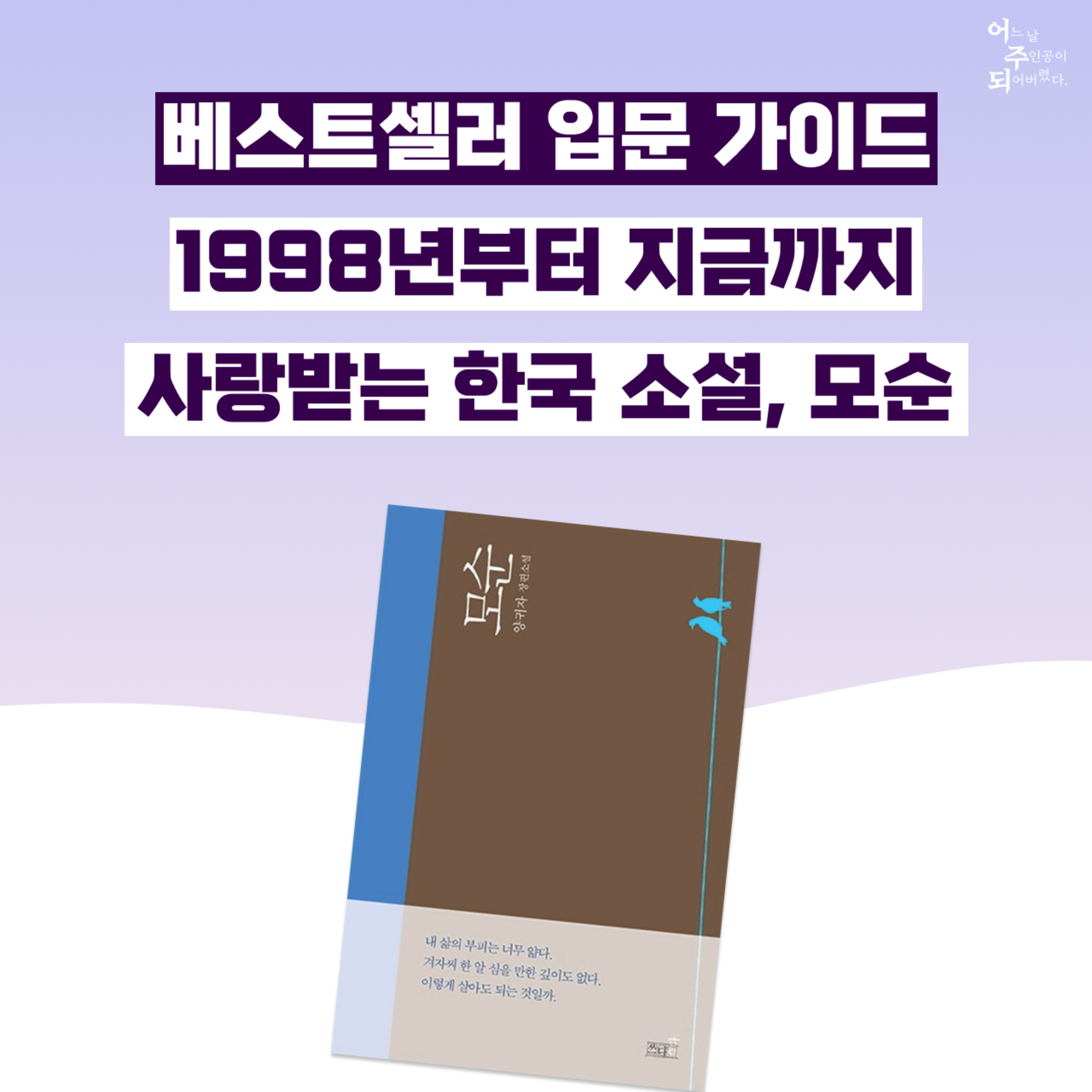 베스트셀러 양귀자 작가의 <모순> 입문 가이드 - 44화 모순 episode artwork