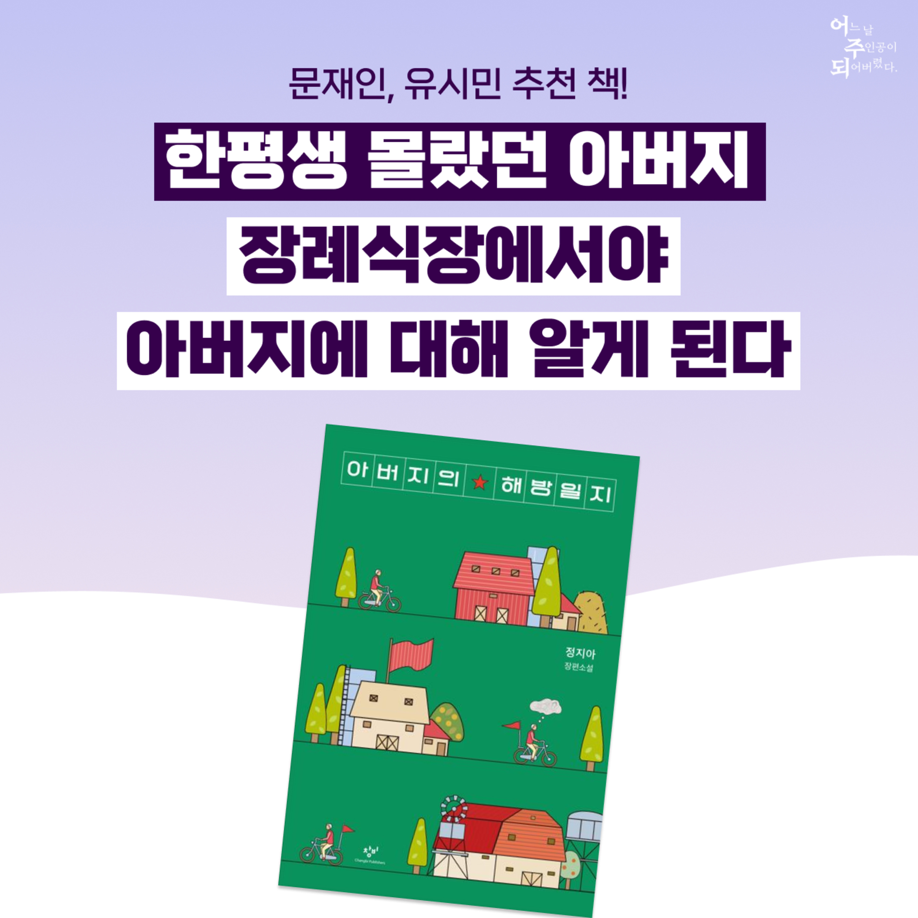 미워했던 아버지가 죽고 나서야 비로소 가까워졌다 - 52화 아버지의 해방일지