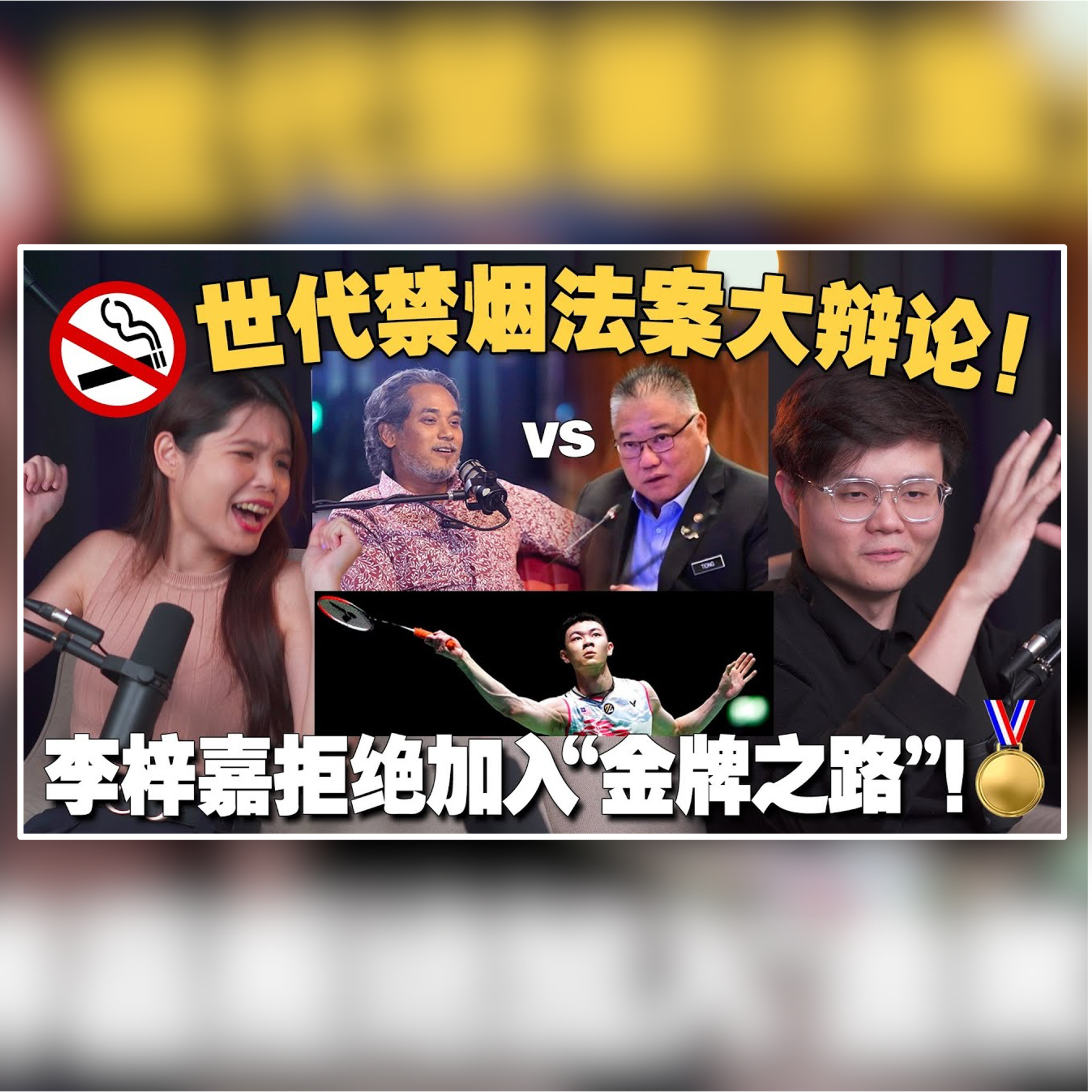 李梓嘉赌气不加入国家奥运金牌计划？大马放弃全面禁烟?凯里和张庆信大吵架！ 【#新闻随便看 18/11】