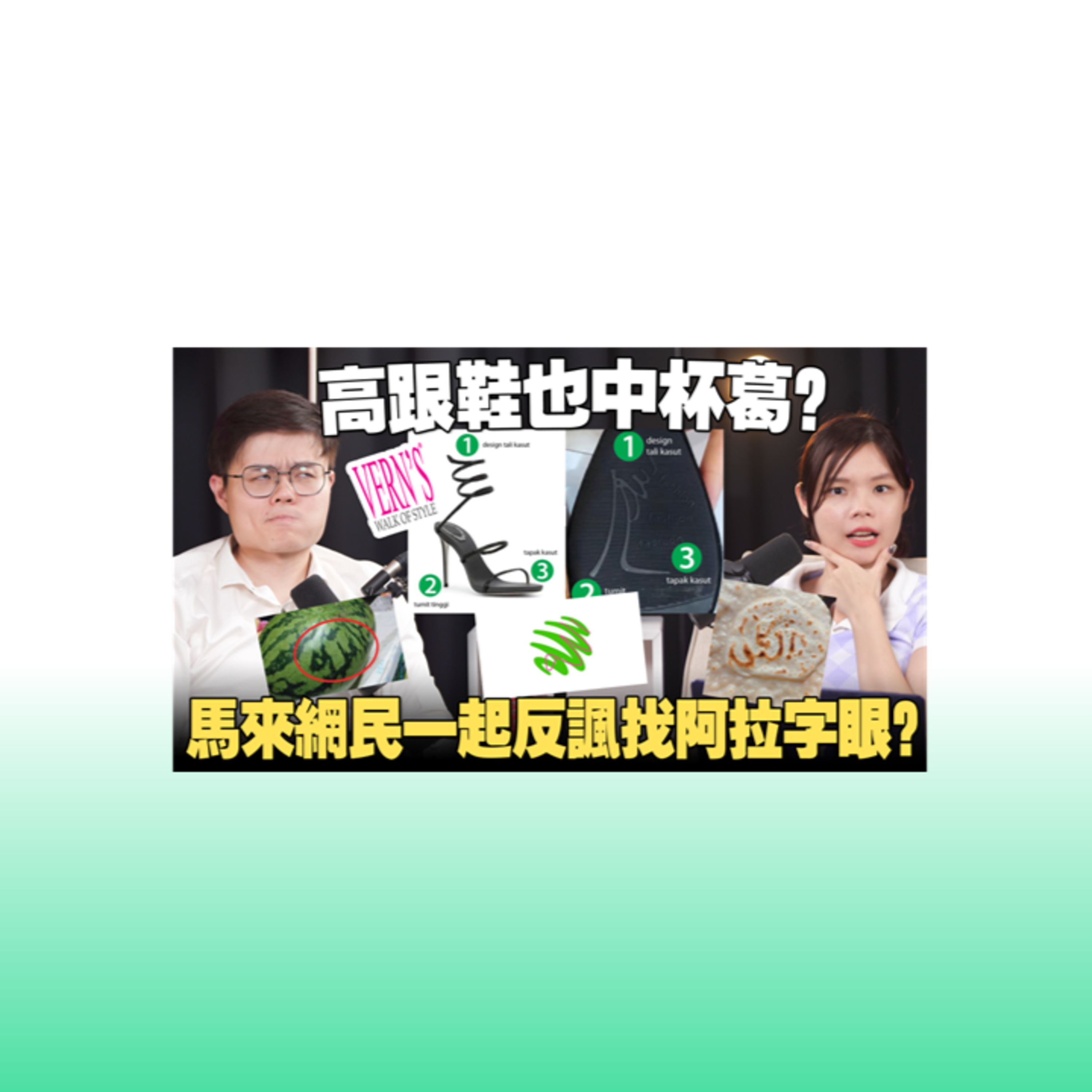 杯葛风波变成乌龙事件！连国盟都反对阿克玛？创始人道歉，马来人都看不过去！【#新闻随便看 10/4】