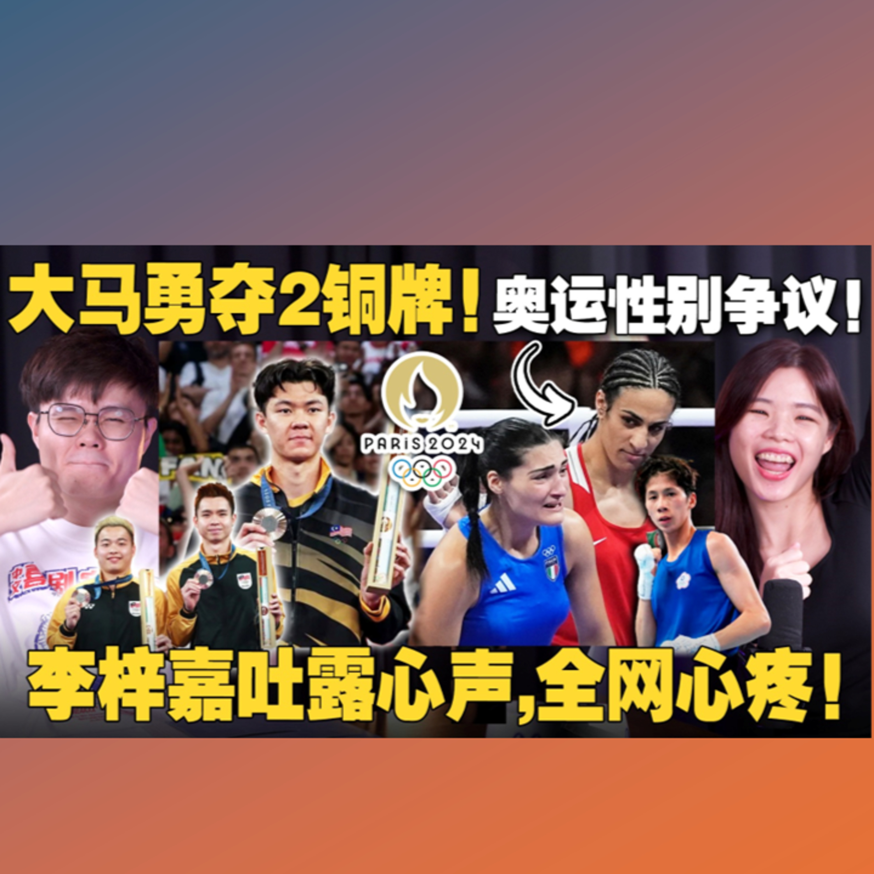 网民为李梓嘉声讨传统媒体！？女选手被质疑性别是莫须有攻击？【#新闻随便看 7/8】