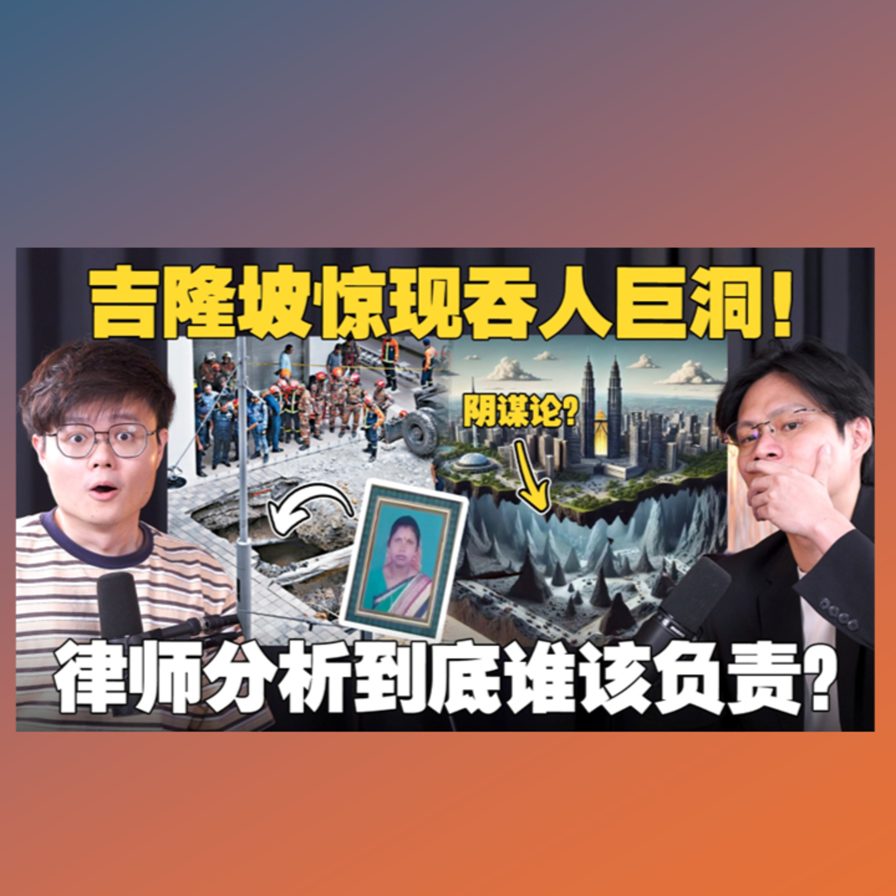 大马地陷意外频频！可以起诉政府过失吗？一条人命能用金钱赔款多少？【新闻随便看 28/8】