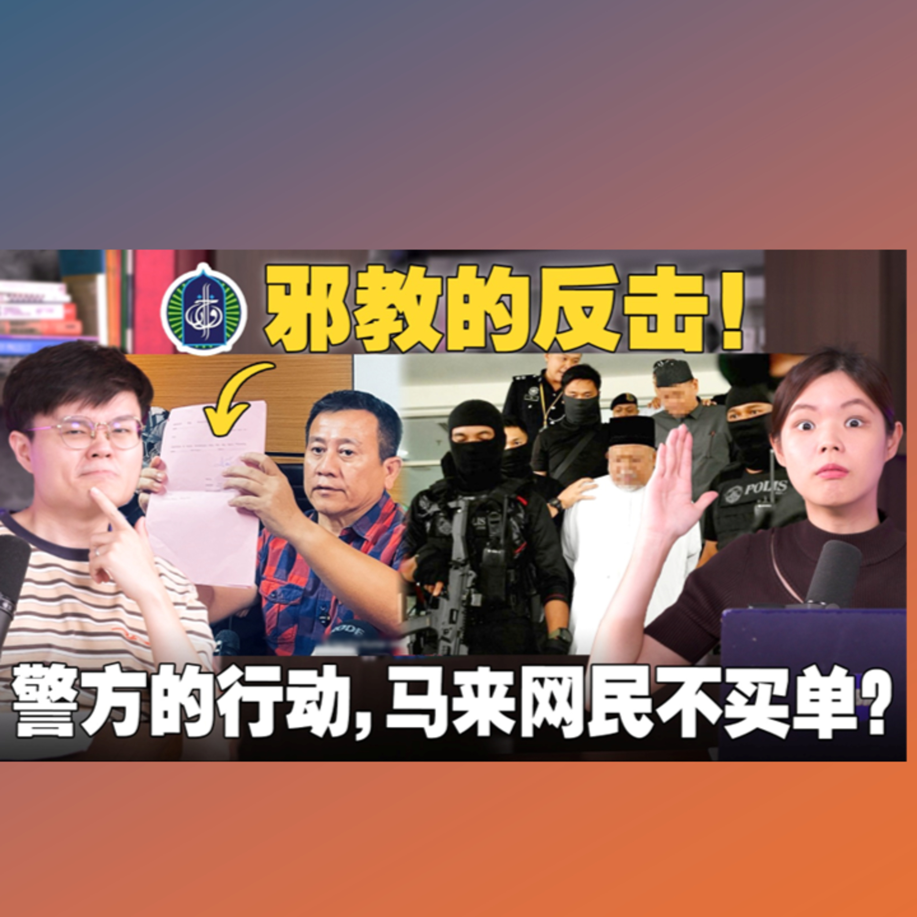 GISB事件大反转！96名父母控诉政府抢走孩子！政府滥用国安法抓人？【#新闻随便看 16/10】