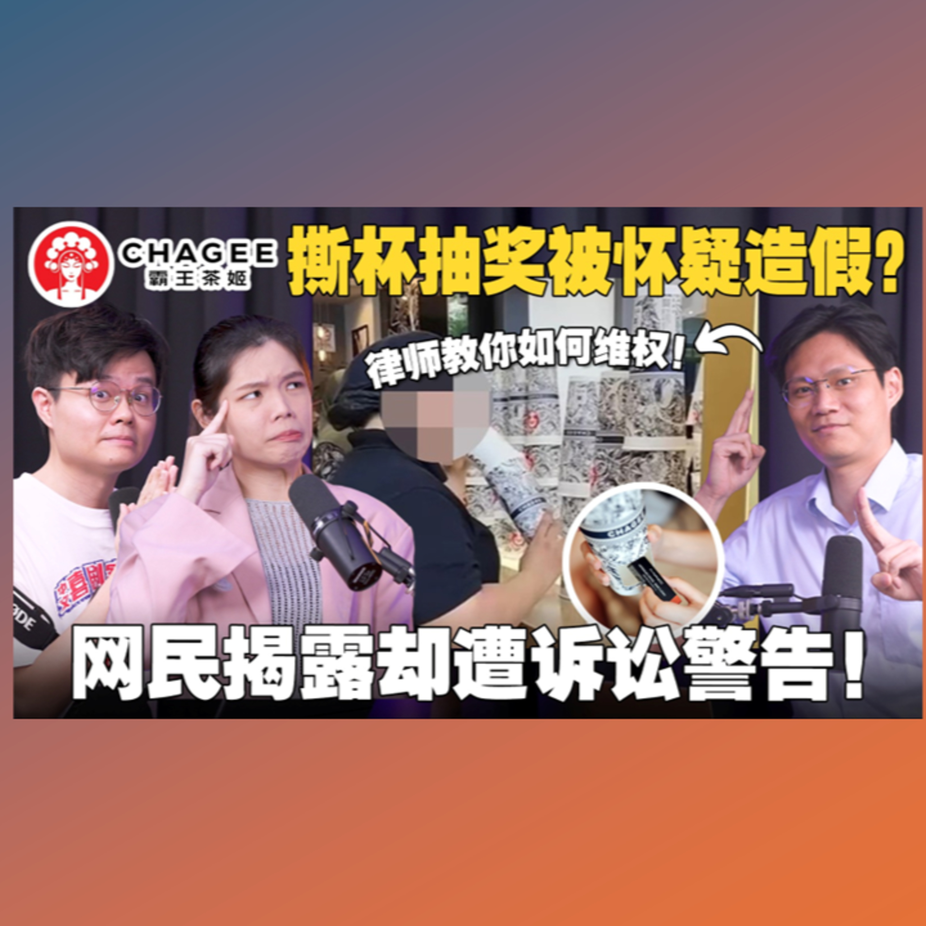 马来社群杯葛霸王茶姬？抽奖活动是赌博吗？吃瓜学法律！【#新闻随便看 21/11 】