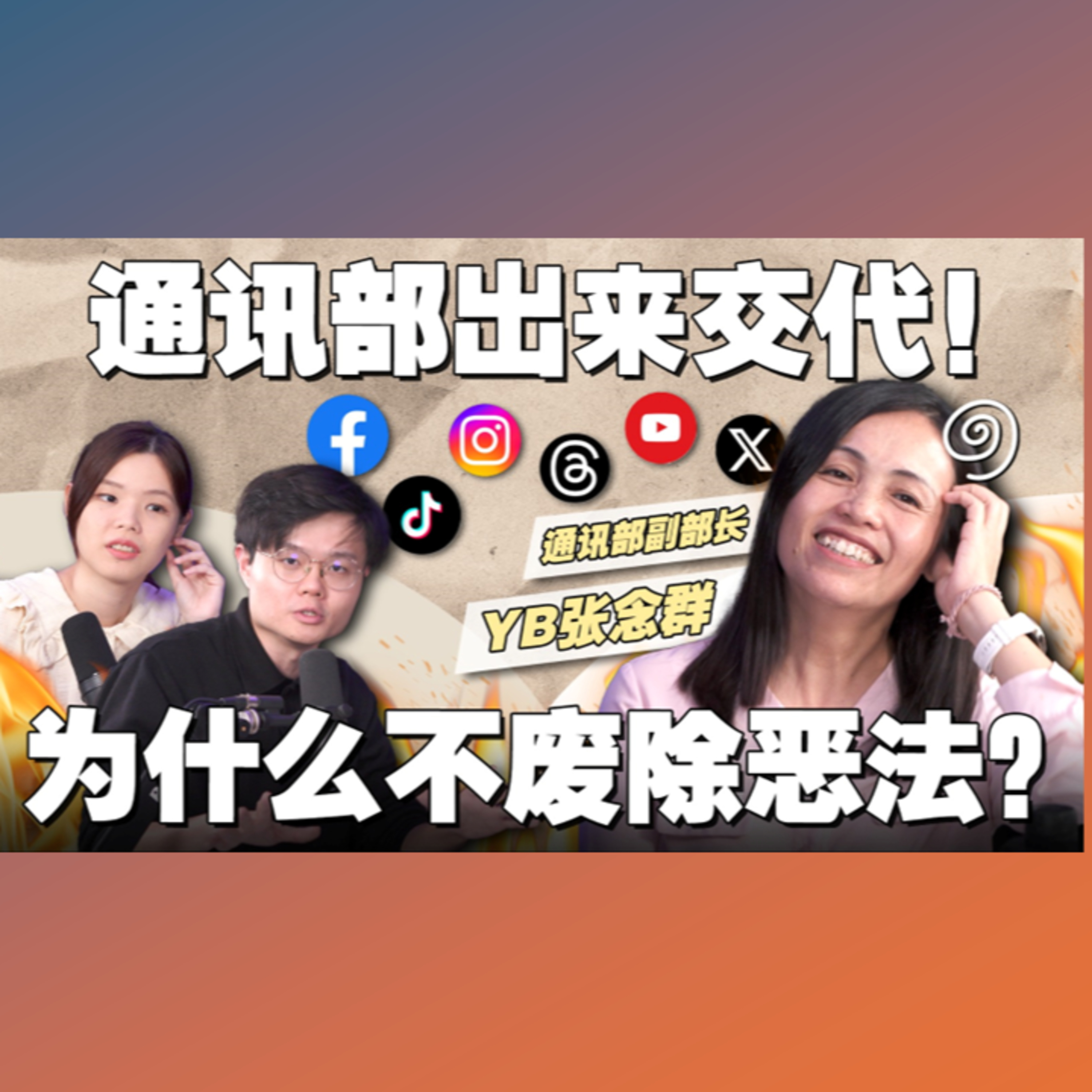 网络新法案！社交媒体需要申请执照！言论自由在哪里？【#新闻随便看 8/1】