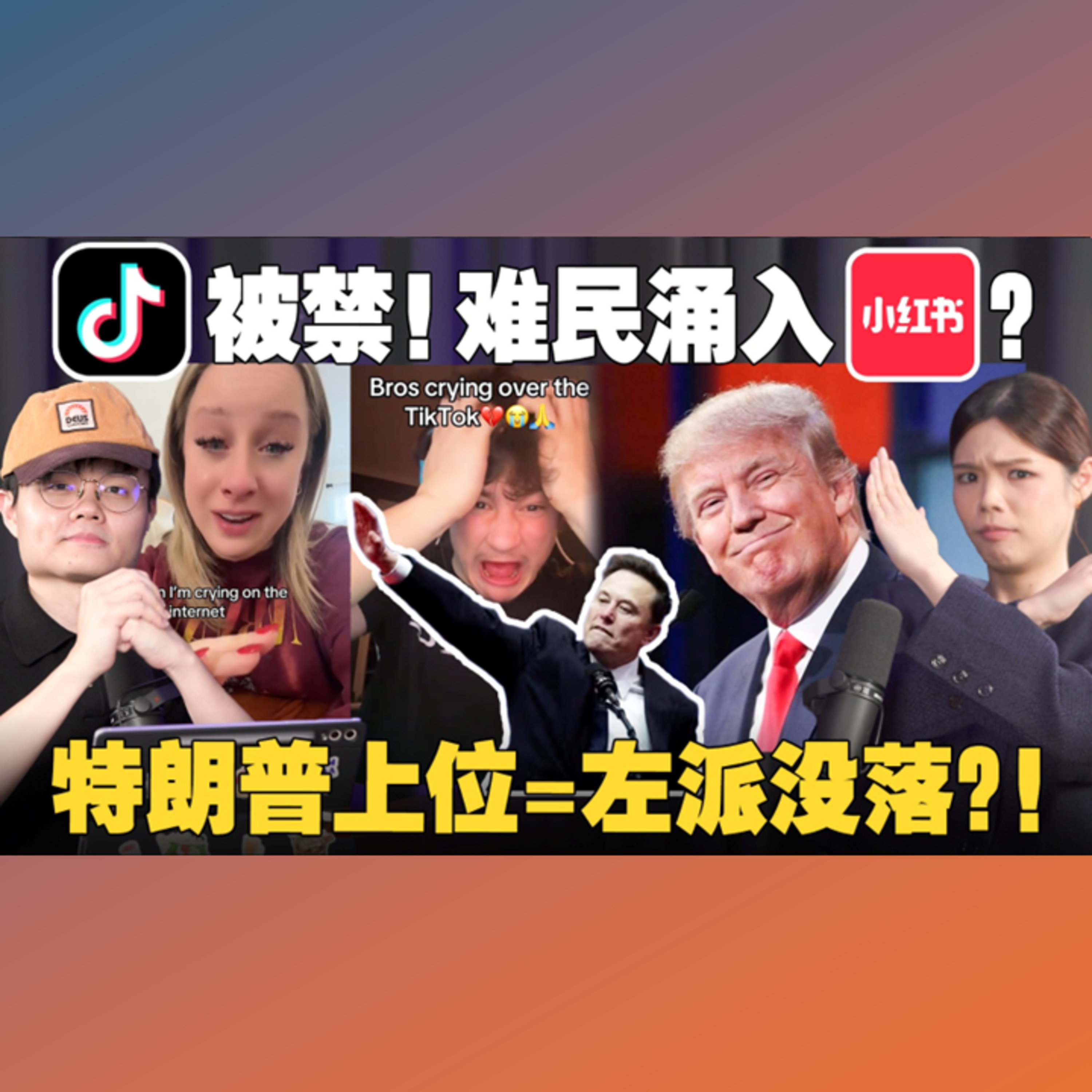 美国禁抖音合理吗？特朗普上任后签署80多项行政命令如何影响你？【#新闻随便看 22/1】