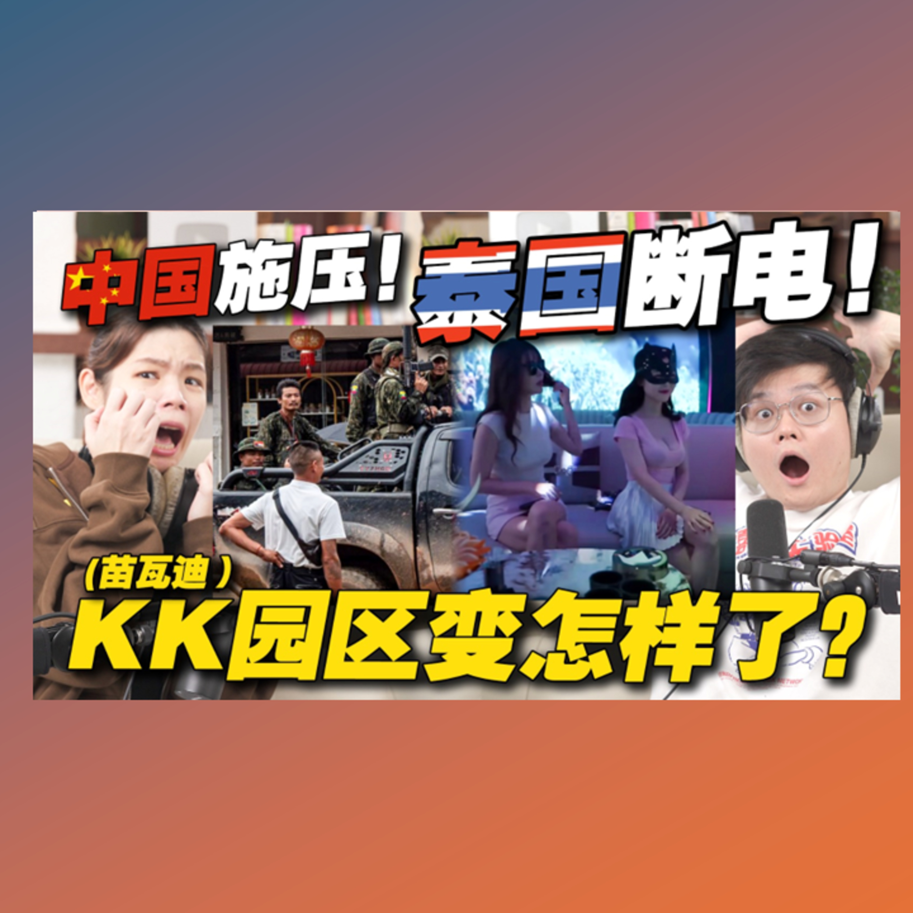 中国猪仔骗不动，转向大马人下手？邀请记者参观KK园区，被大踩雷！【#新闻随便看 15/2】