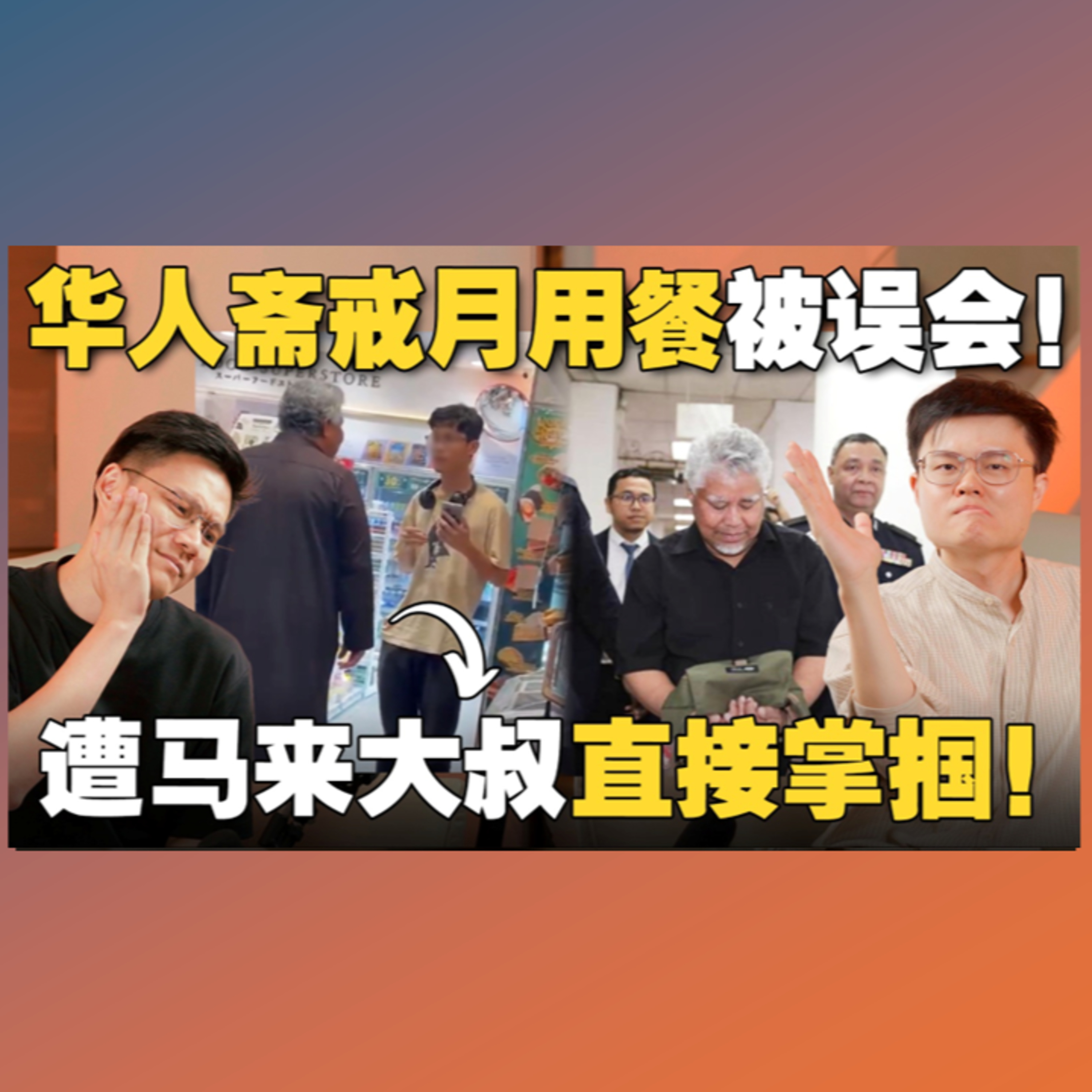 马来打人大叔为何被DNAA？为何法官拒绝被告的认罪？法律分析大龙凤案件！ 【#新闻随便看 22/3】