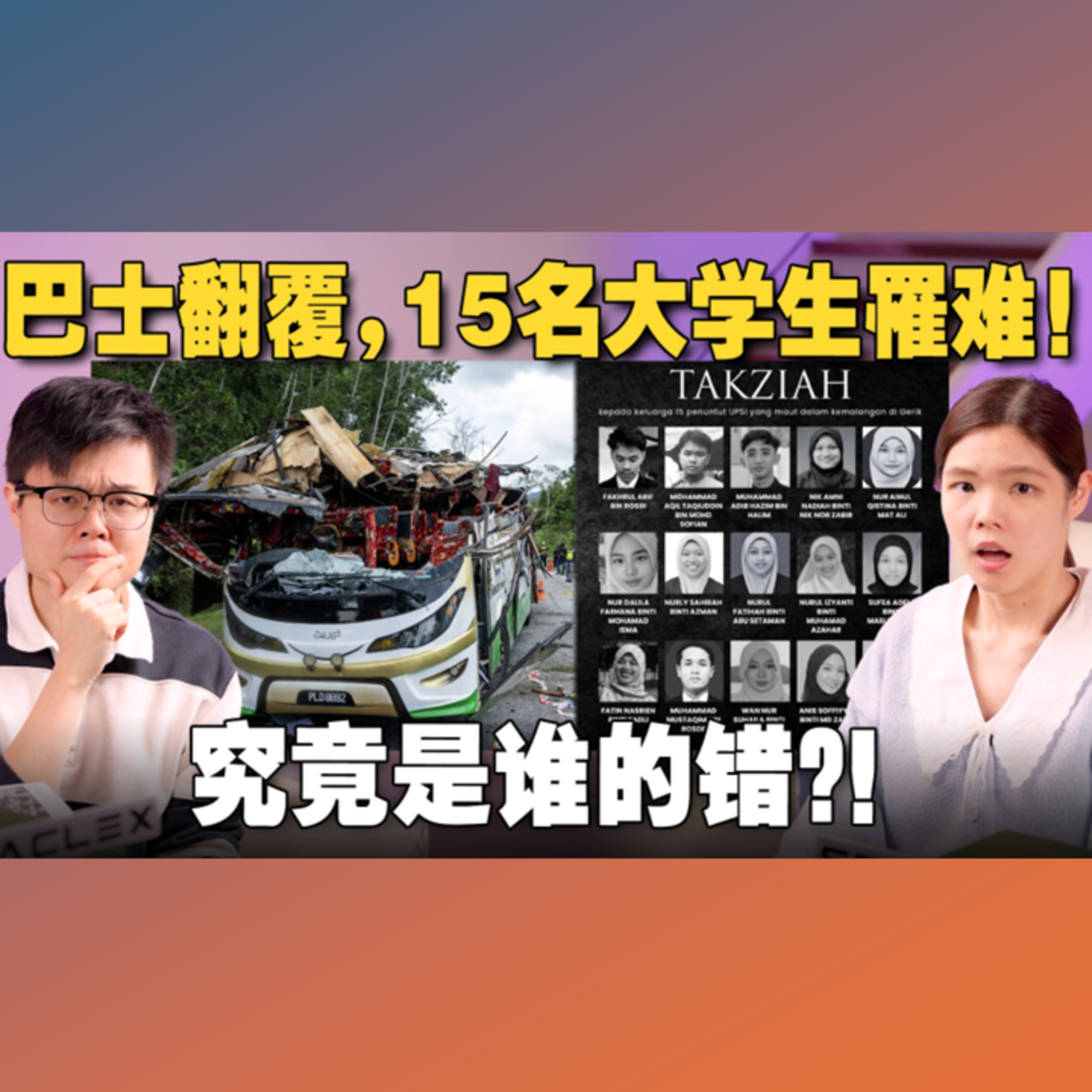 为什么大马的罗里和巴士都这么危险？背后是结构性贪腐和剥削问题？ 【#新闻随便看 11/6】
