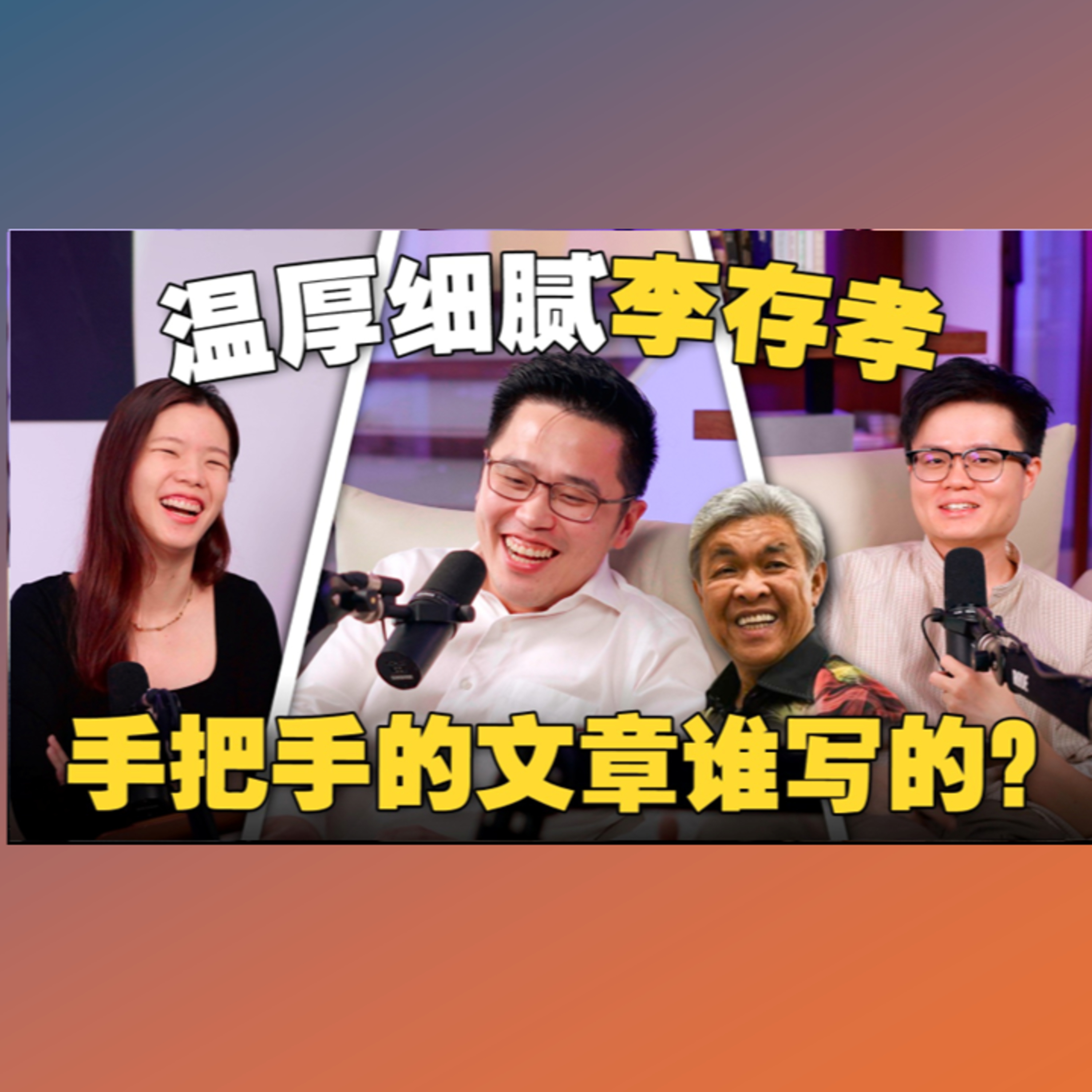 从厨房仔变国会议员？YB李存孝手把手教你什么是TVET! 【#新闻随便看 16/8】