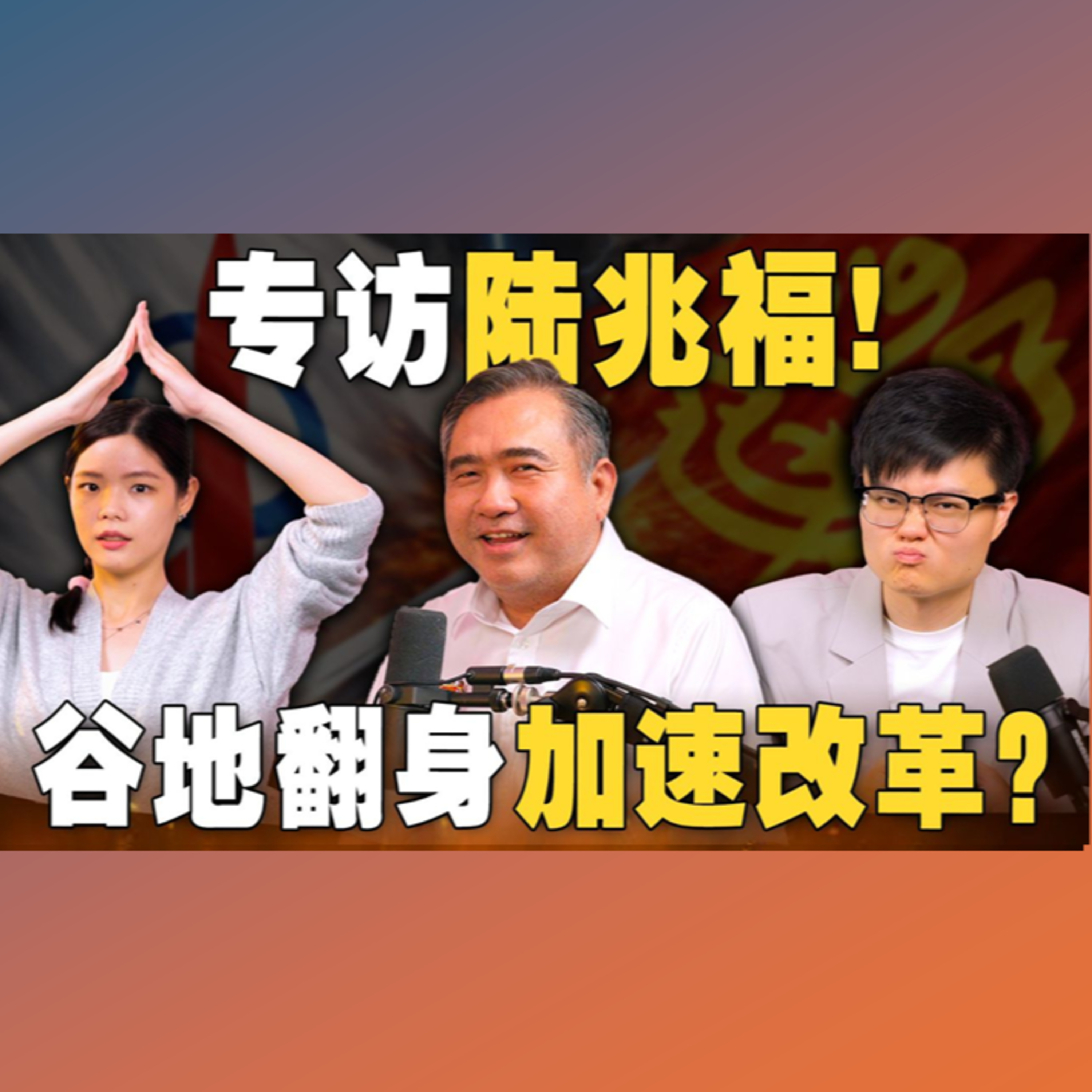 火箭加速改革，是因为怕了吗？ft.陆兆福【#新闻随便看 10/1】