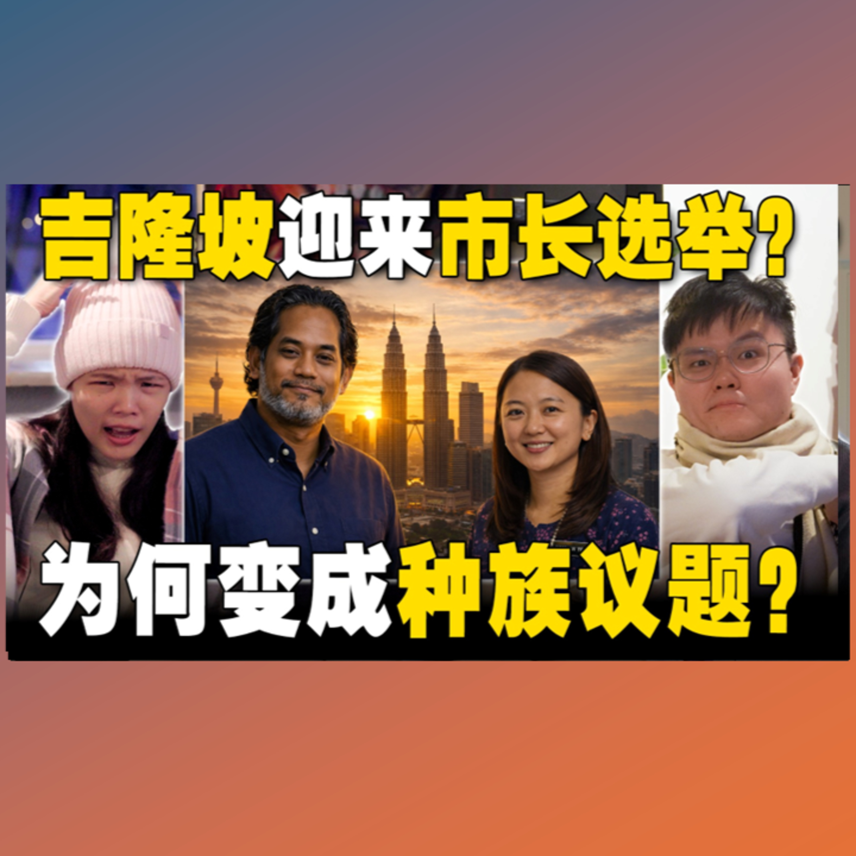 为什么马来社会反对市长选举？大马人其实少了一张选票？凯里要复出了？【#新闻随便看 7/2】