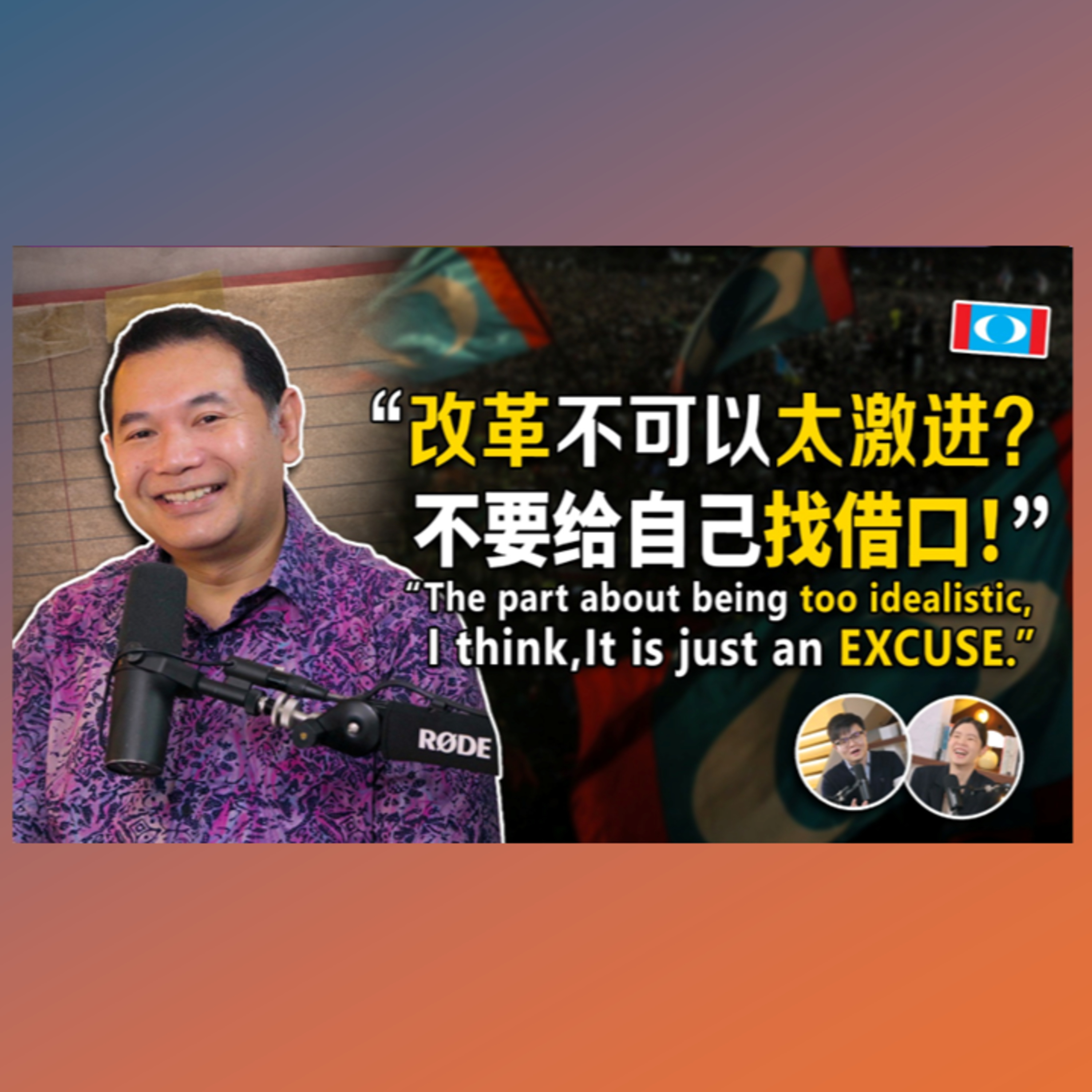 Rafizi leaving PKR？为什么和安华吵架？准备成立第三势力！与前经济部长拉菲兹一小时完整访谈 【#新闻随便看 7/3】