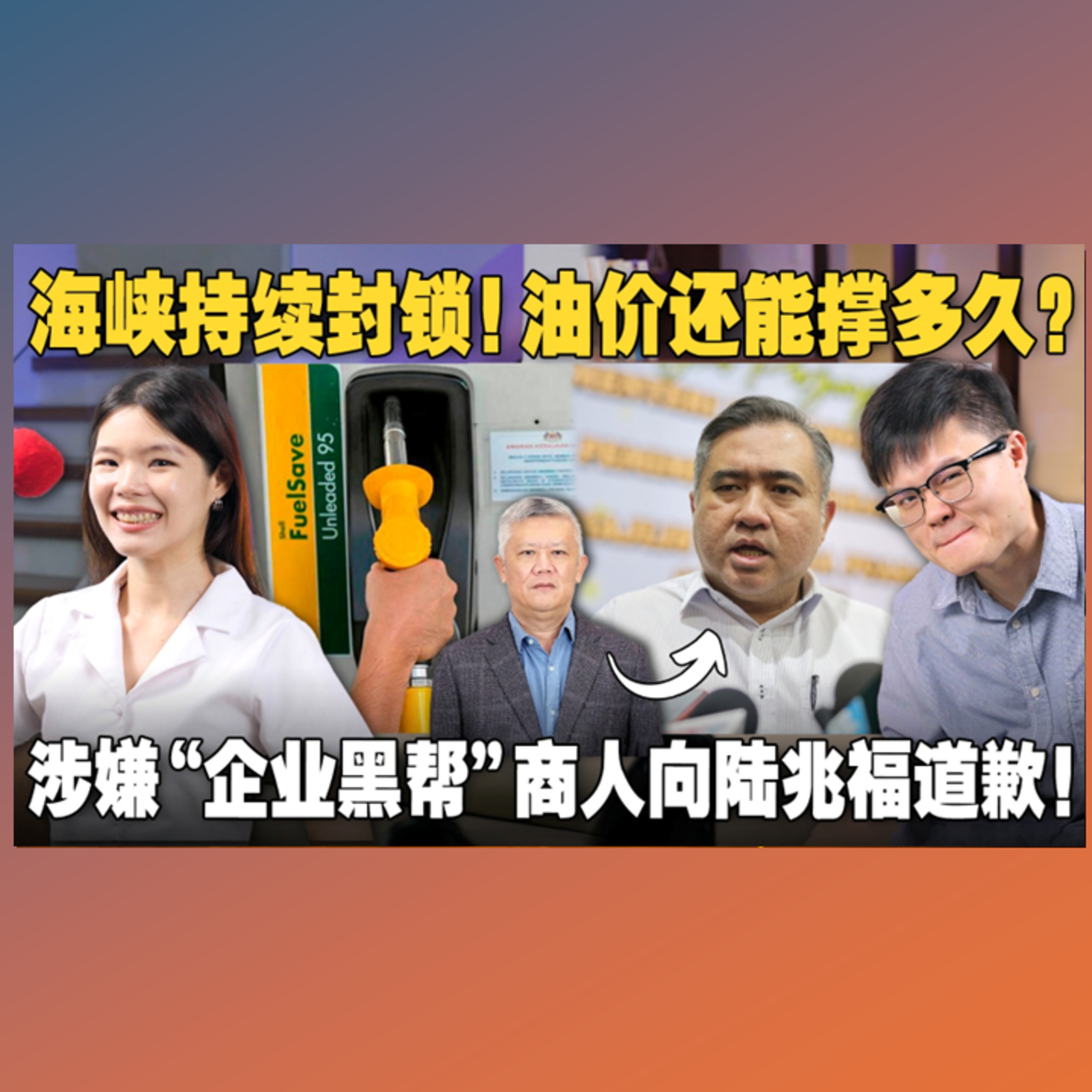 偷骨灰变成新型绑架案！巫印种族冲突要怎样处理？商人被查，点名陆兆福道歉？