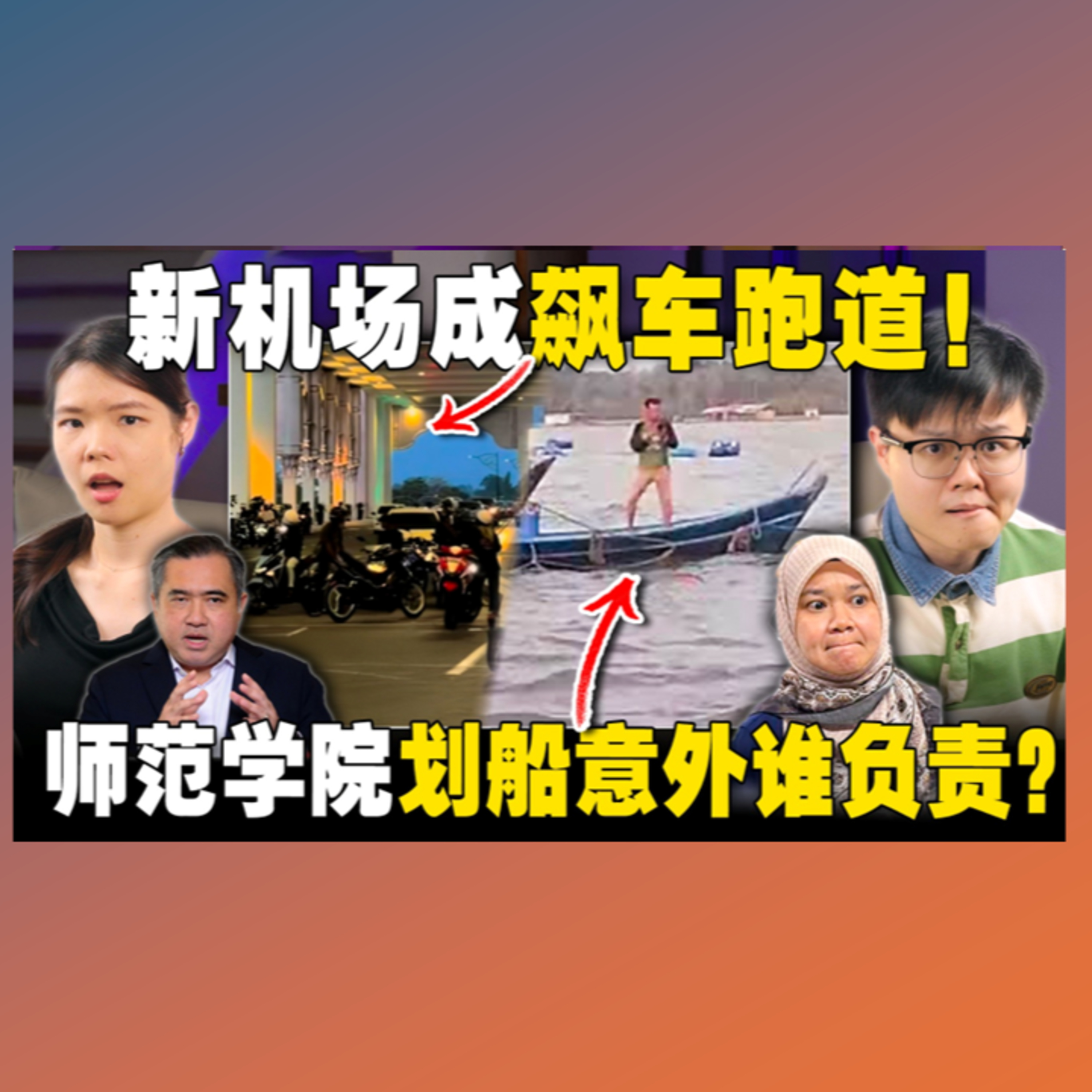 飙车党也想飞！教师培训为何要做极限运动？【#新闻随便看 8/4】